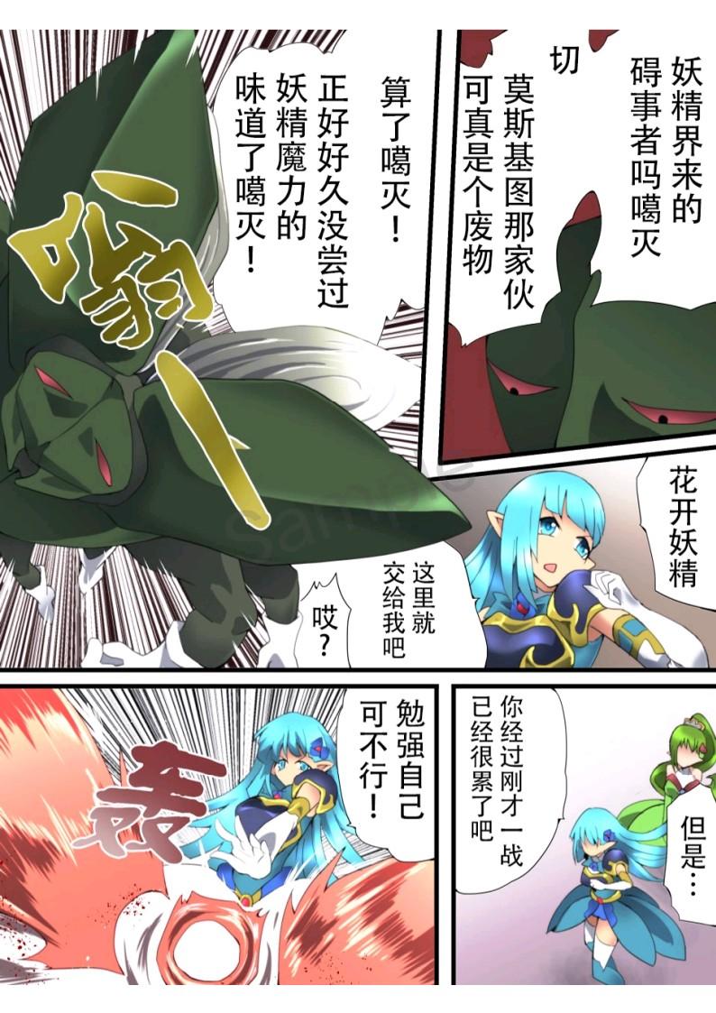 Yousei Kishi Fairy Bloom Ch. 2 page 8 full