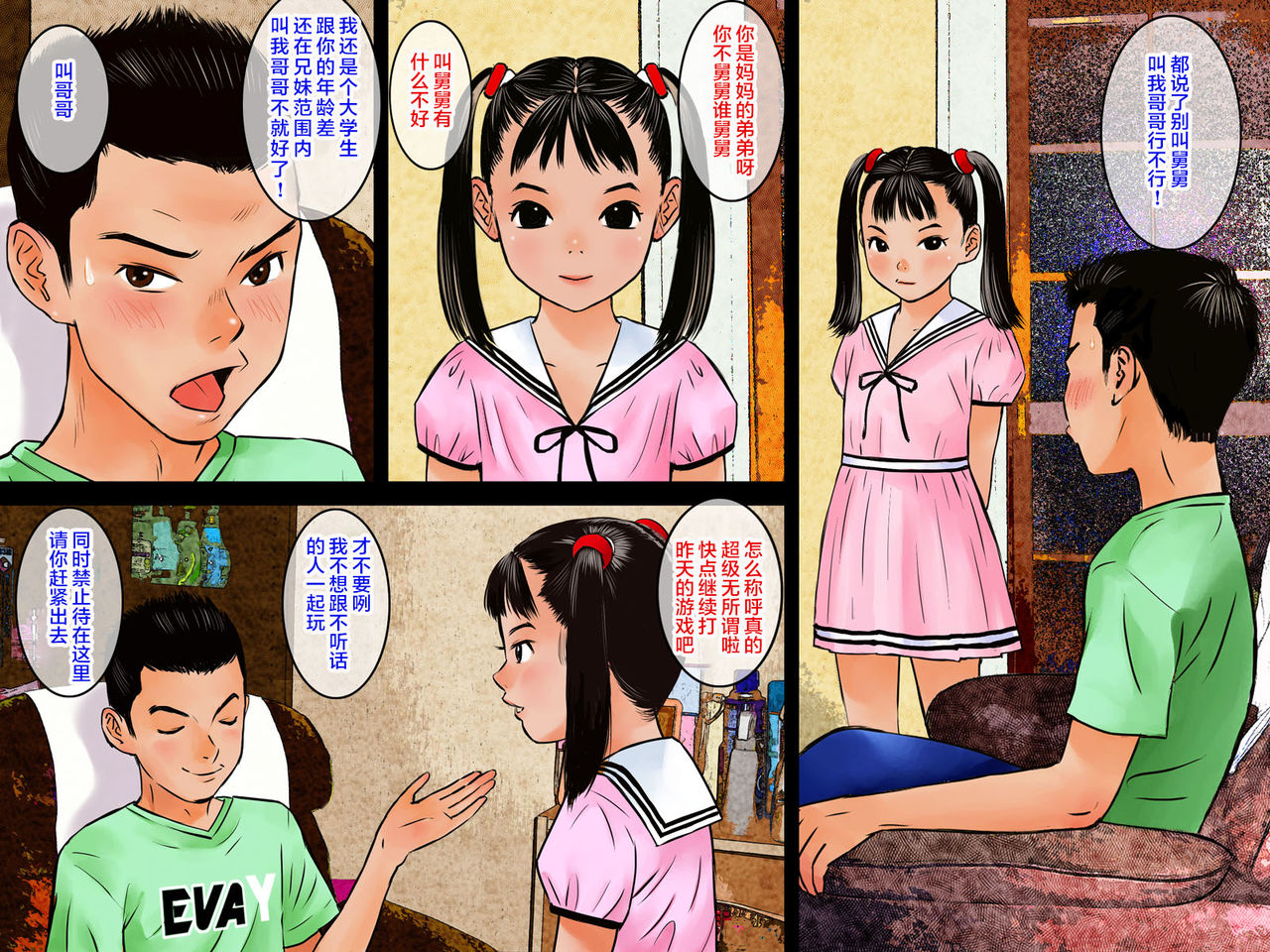 Zenra Sanpo page 4 full