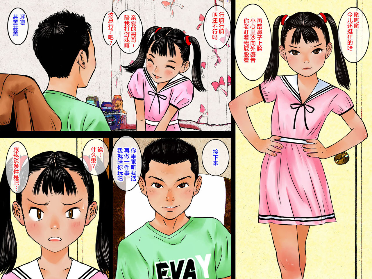 Zenra Sanpo page 5 full