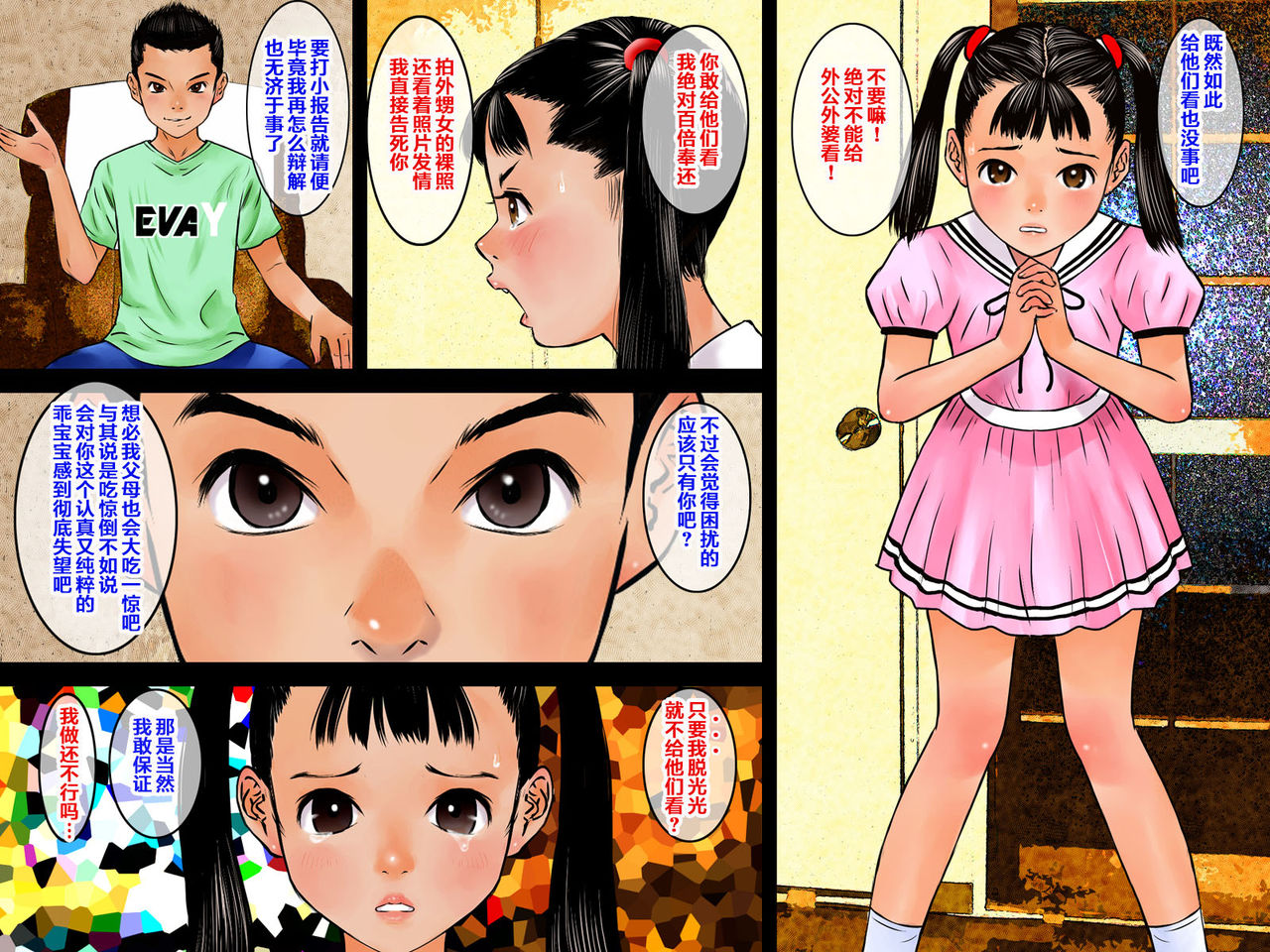 Zenra Sanpo page 8 full