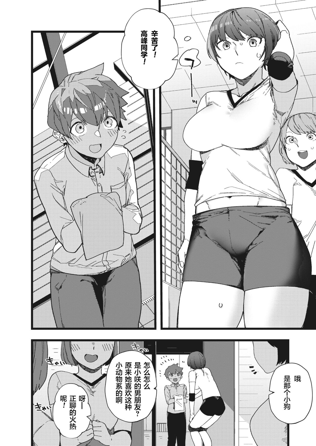 Datte Suki Dakara page 3 full