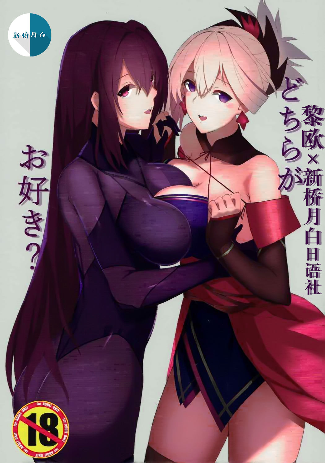 Dochira ga Osuki? page 1 full