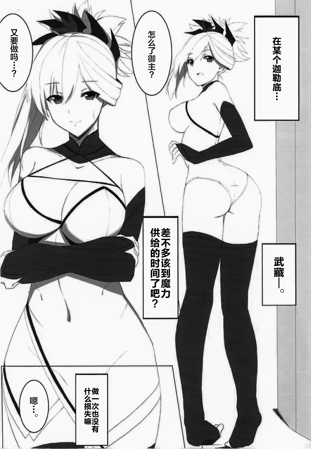 Dochira ga Osuki? page 3 full