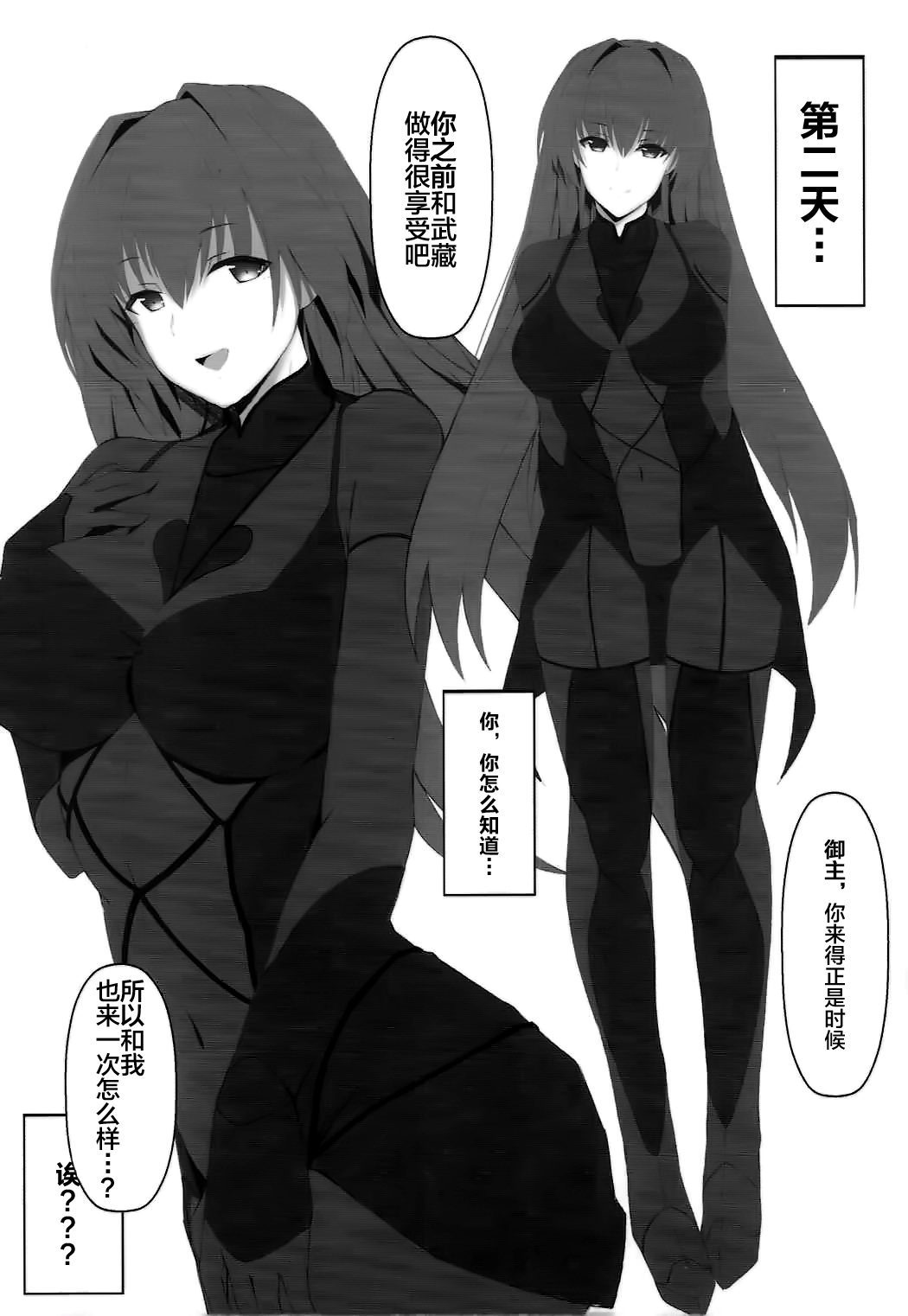 Dochira ga Osuki? page 9 full