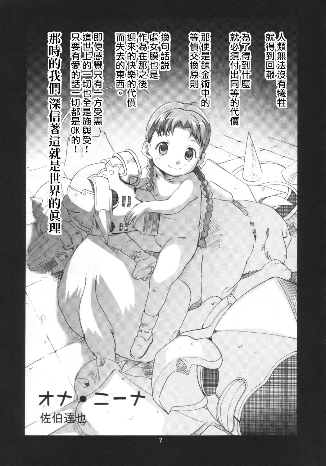 Ona.Nina page 8 full