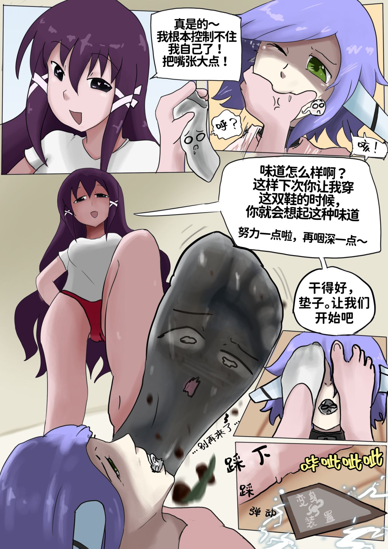 Mikako's Sock | 美香子的袜子 page 10 full