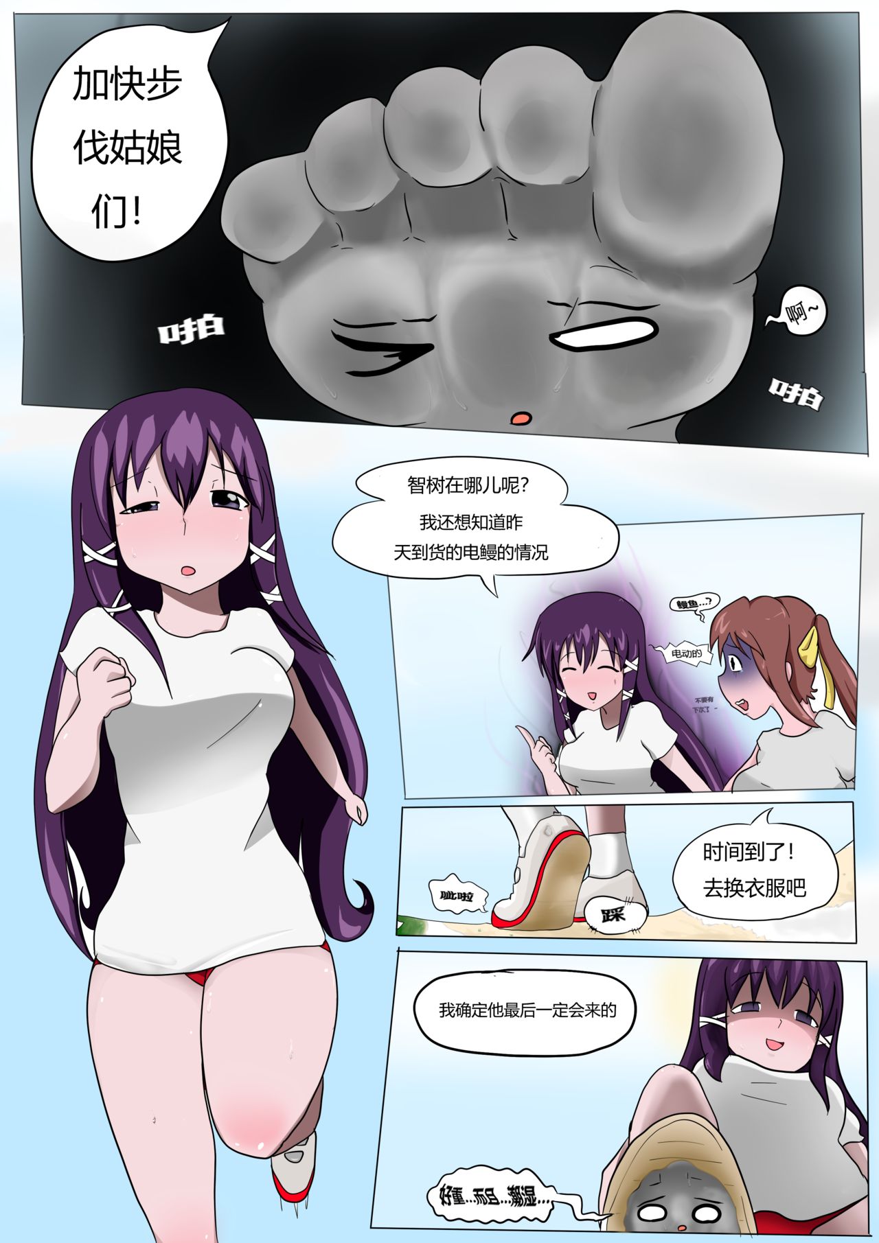 Mikako's Sock | 美香子的袜子 page 3 full