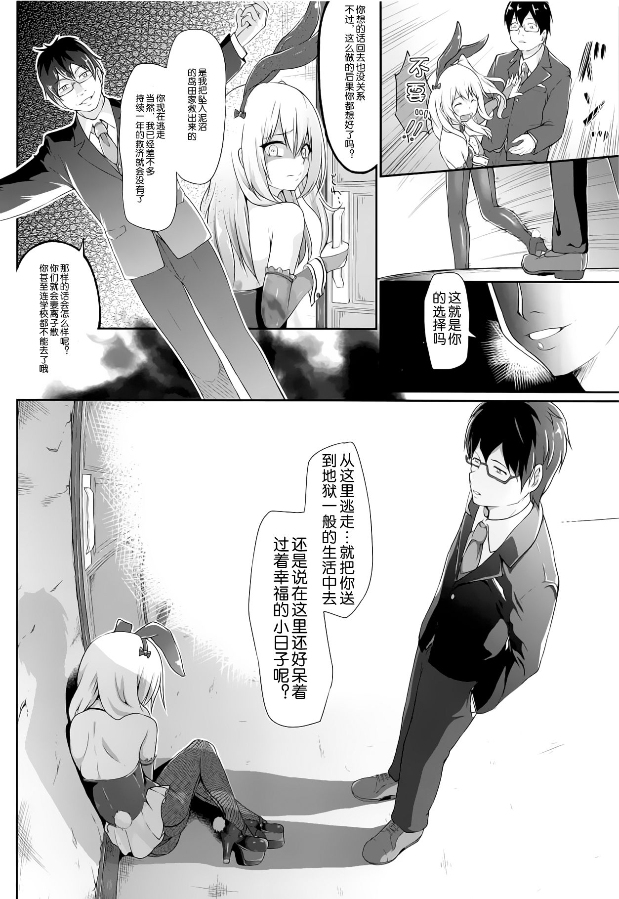 Shimada Arisu 〇-sai page 4 full