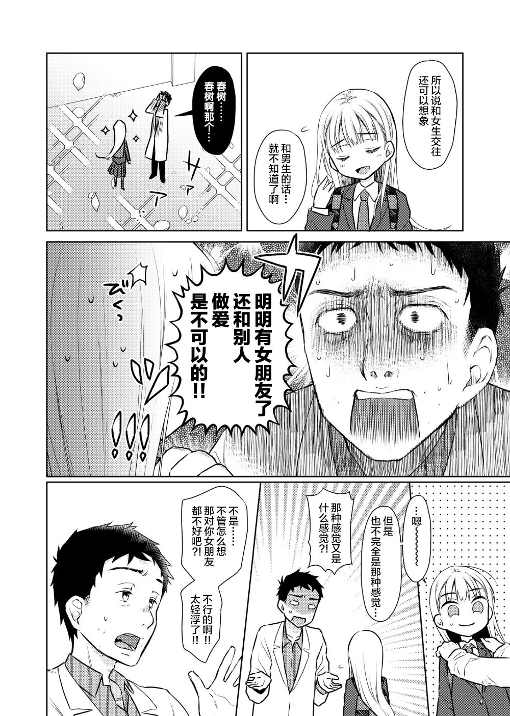 TS Shoujo Haruki-kun 2 page 10 full