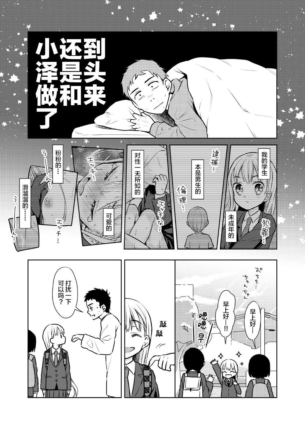 TS Shoujo Haruki-kun 2 page 3 full