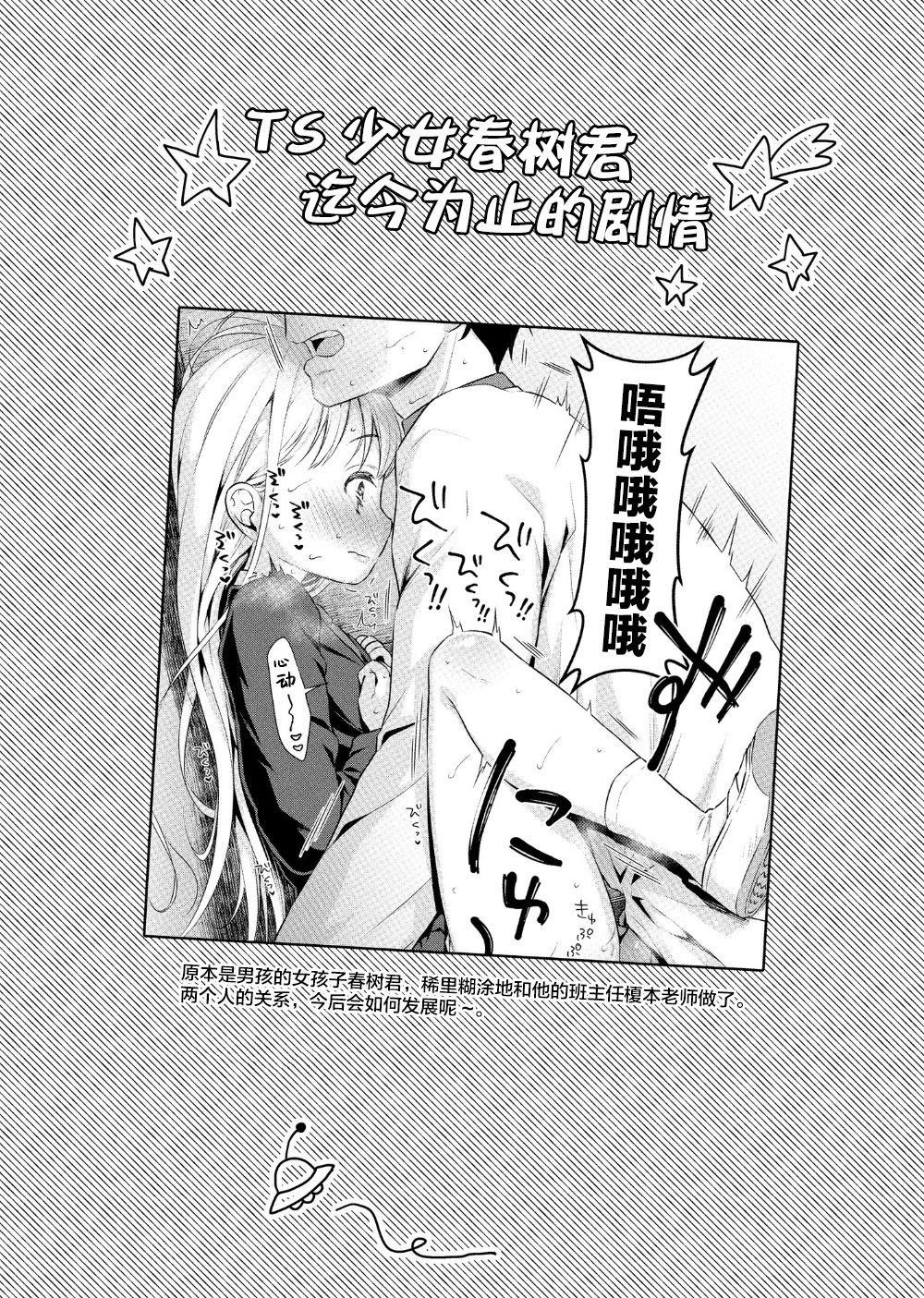 TS Shoujo Haruki-kun 2 page 4 full