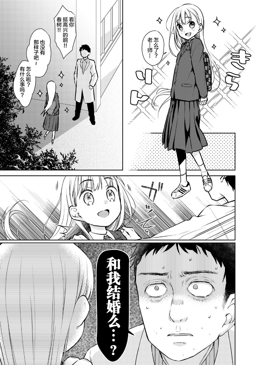 TS Shoujo Haruki-kun 2 page 5 full