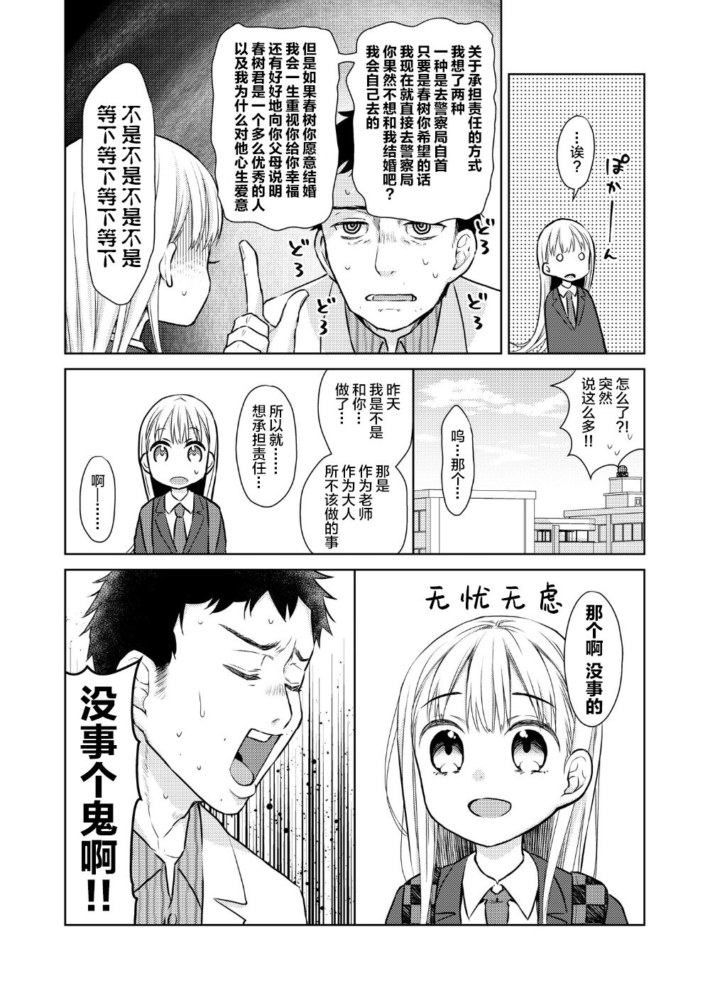TS Shoujo Haruki-kun 2 page 6 full