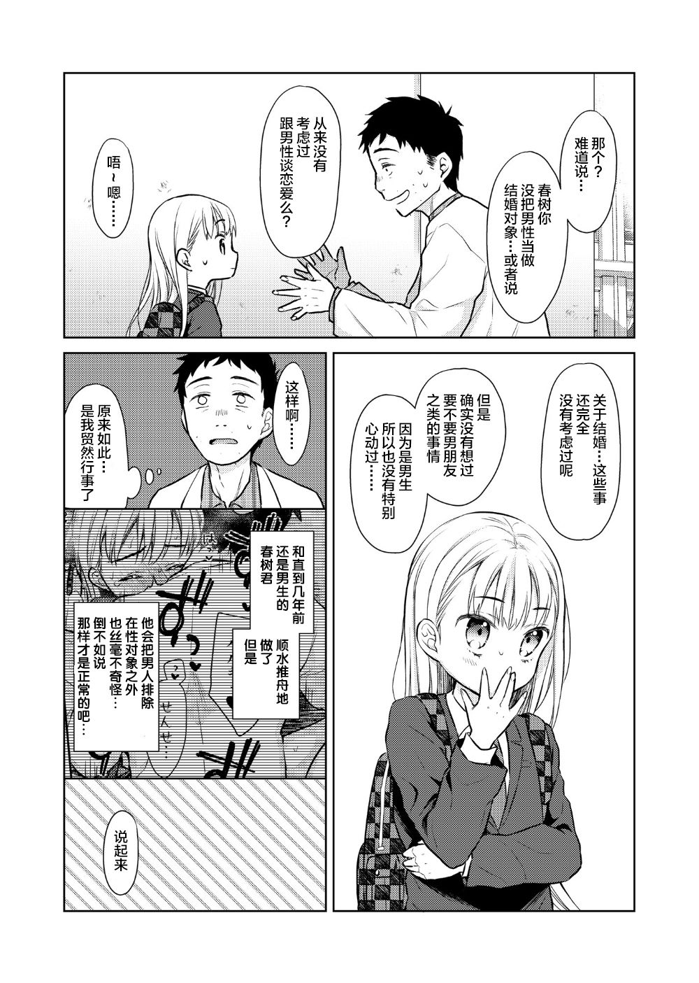TS Shoujo Haruki-kun 2 page 8 full