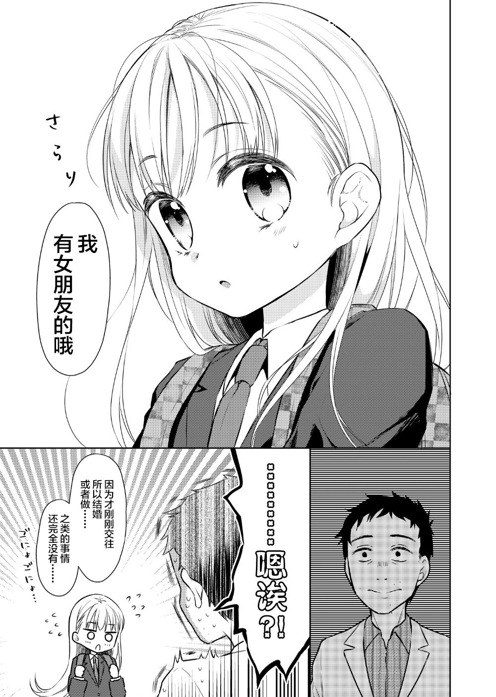 TS Shoujo Haruki-kun 2 page 9 full