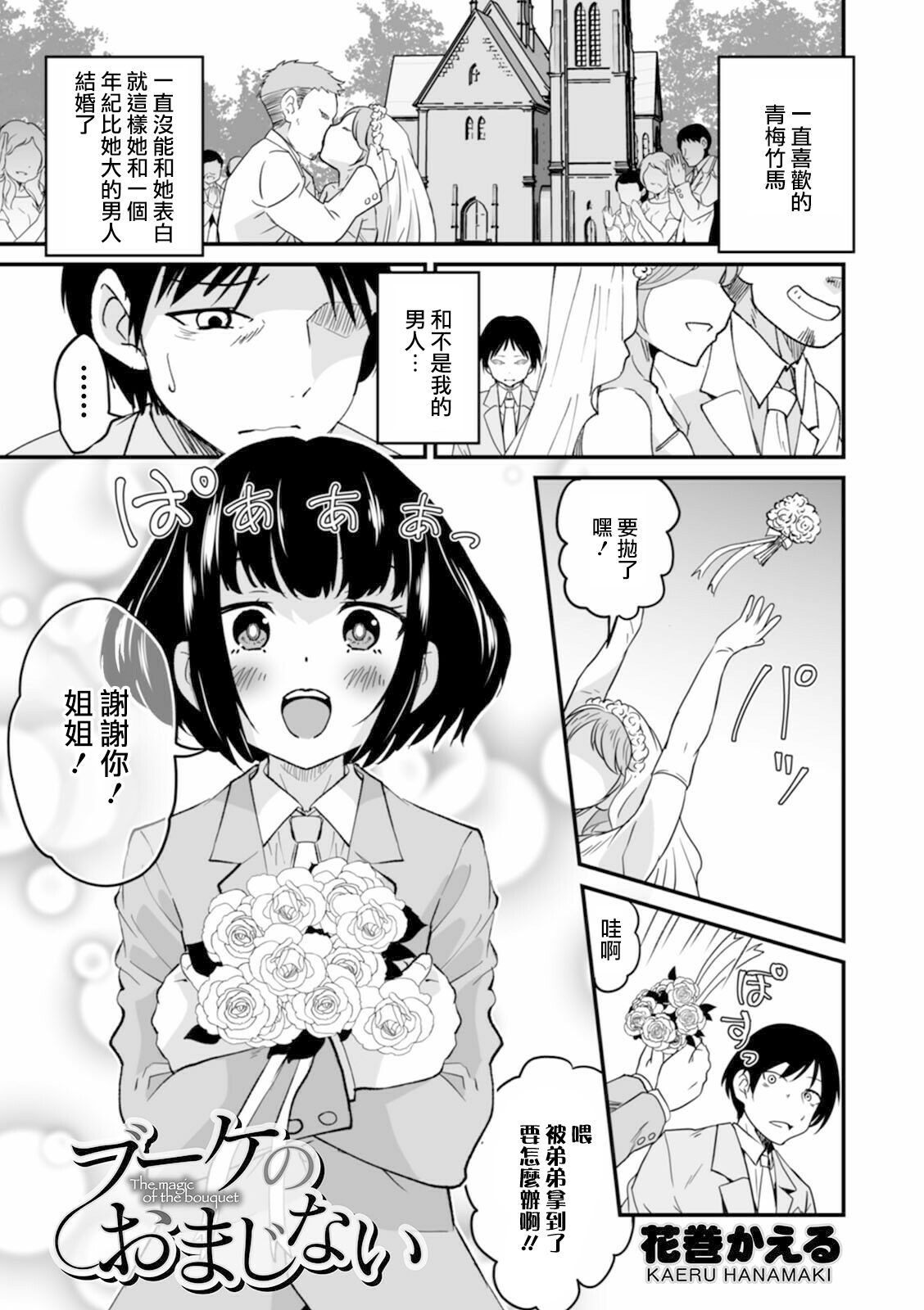 Bouquet no Omajinai page 2 full