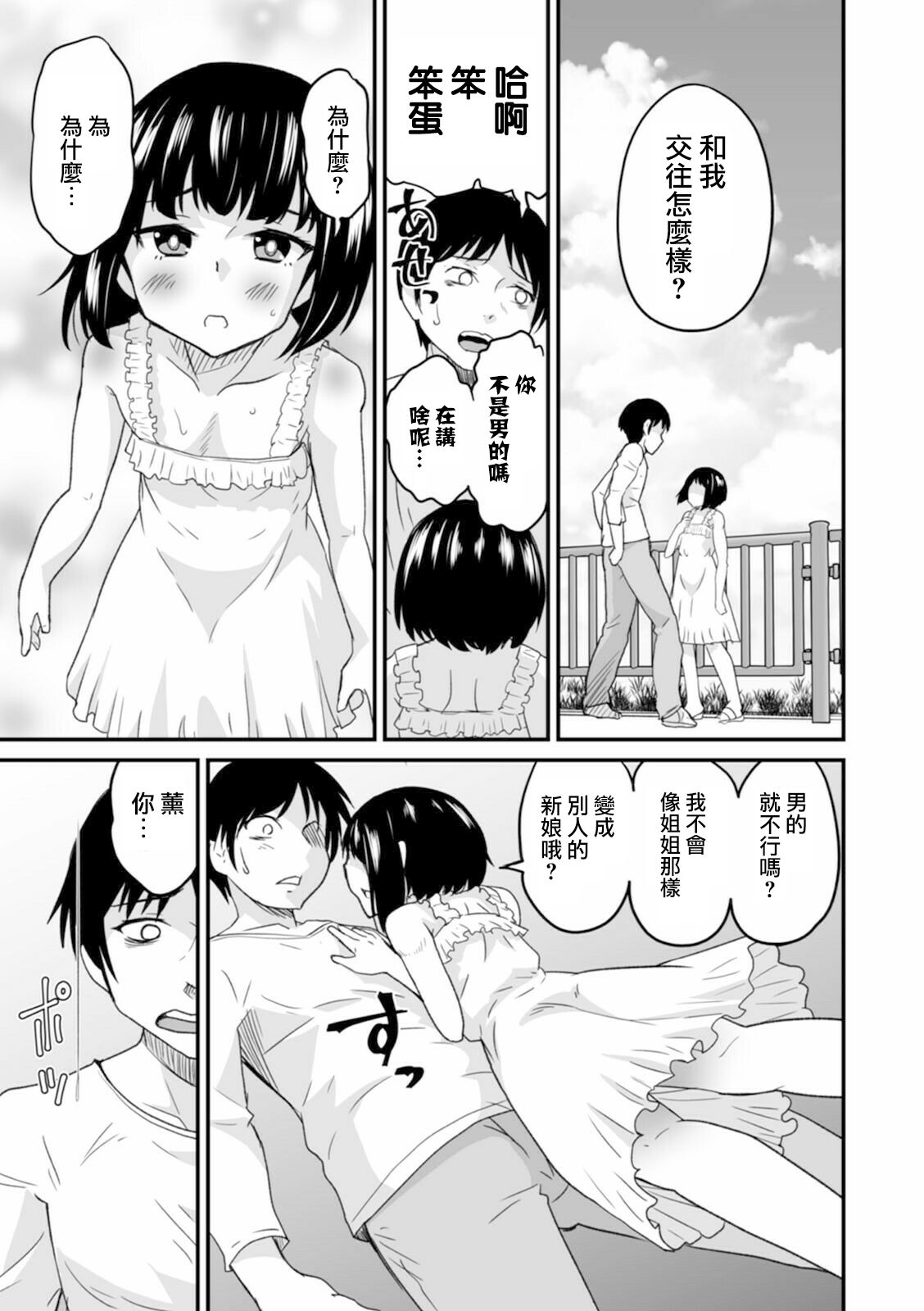 Bouquet no Omajinai page 6 full