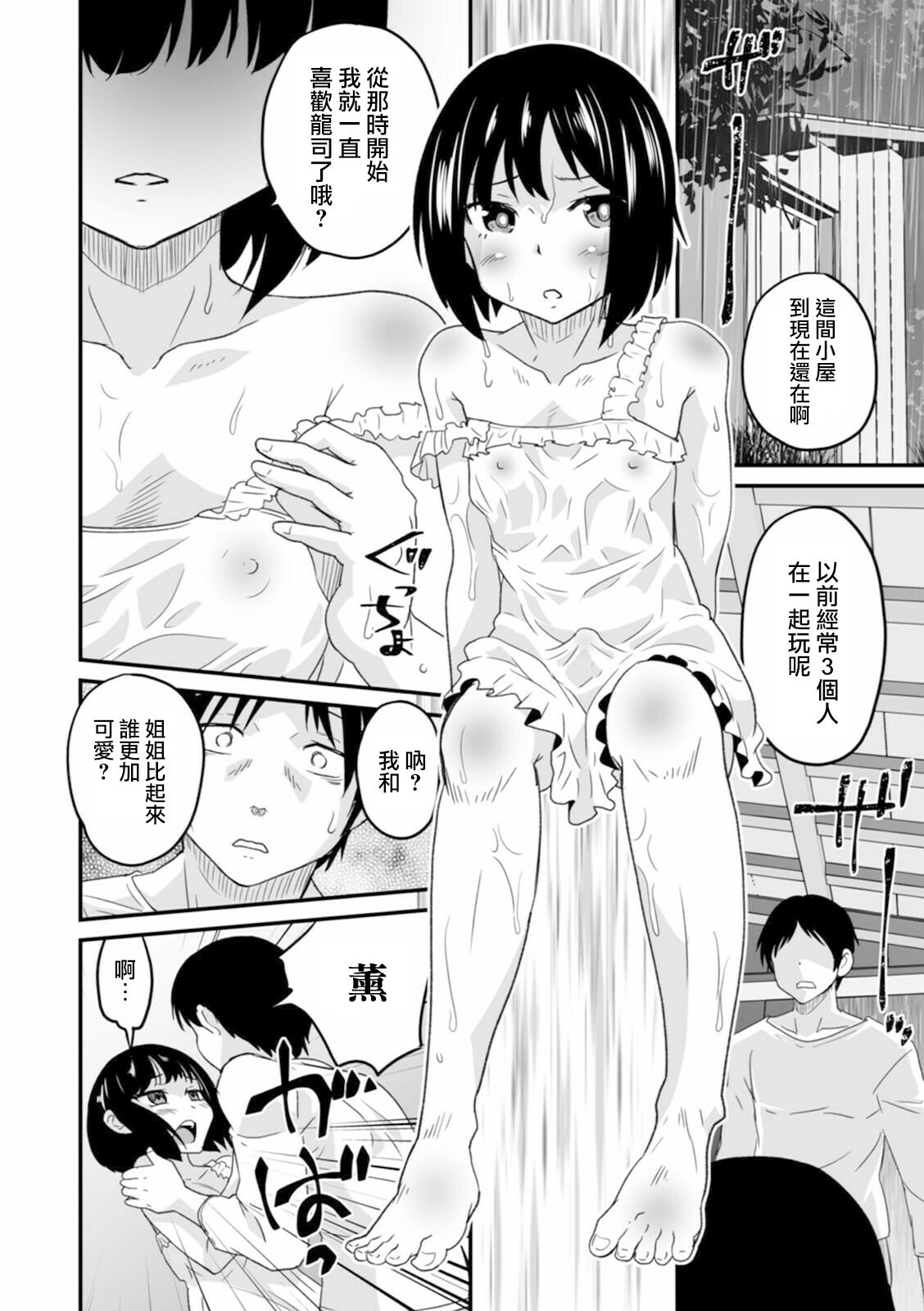 Bouquet no Omajinai page 7 full