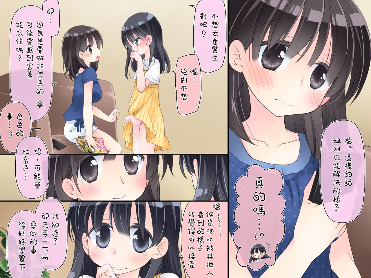 Futanari Imouto to Yasashii Onee-chan no 12-kagetsu page 10 full