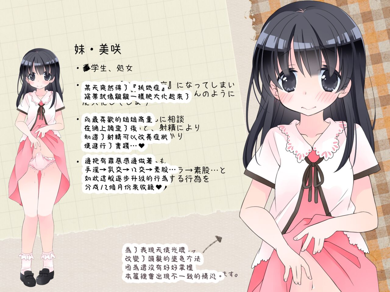 Futanari Imouto to Yasashii Onee-chan no 12-kagetsu page 2 full