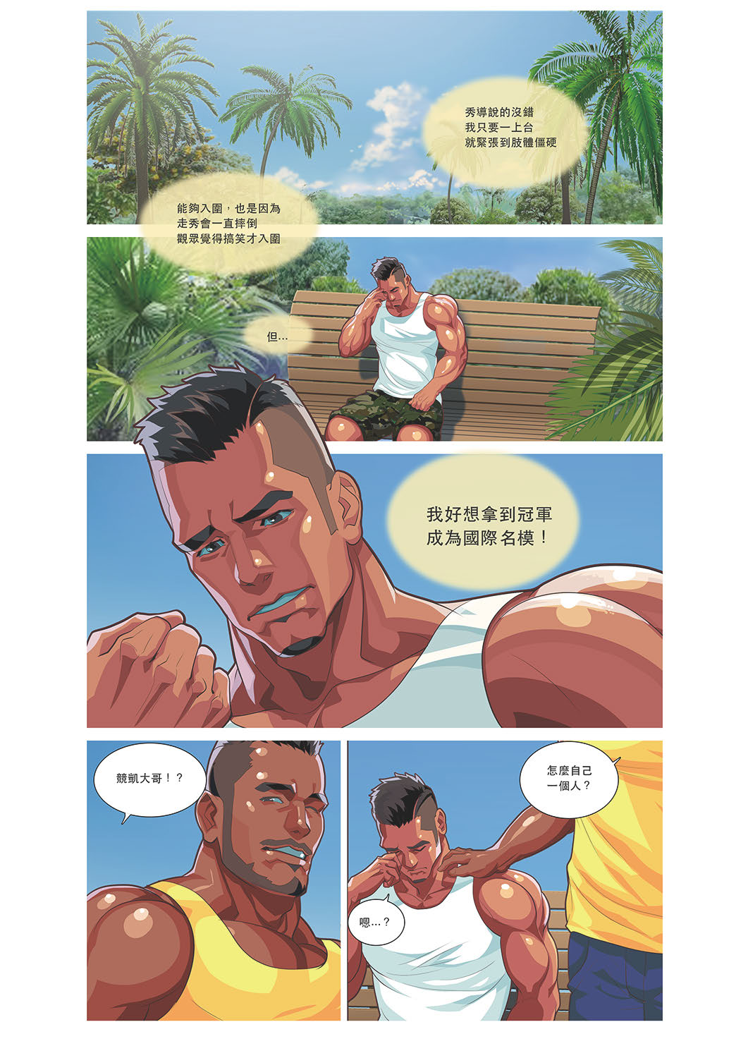 Summer Men vol.3 Muscle milk bath page 8 full