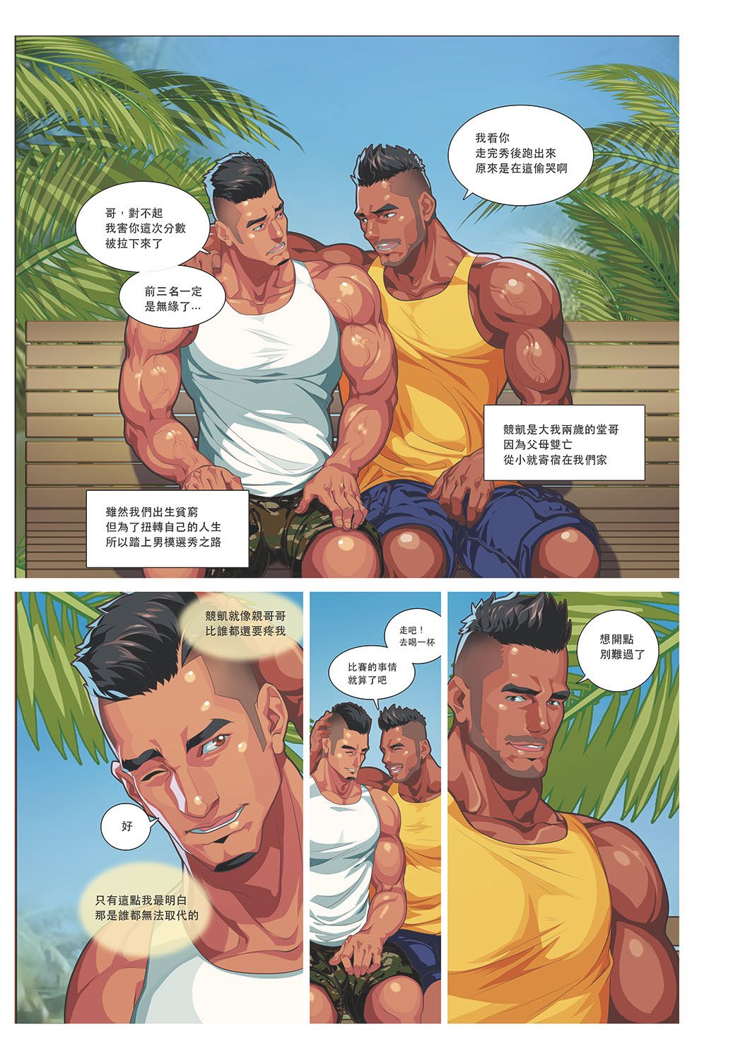 Summer Men vol.3 Muscle milk bath page 9 full