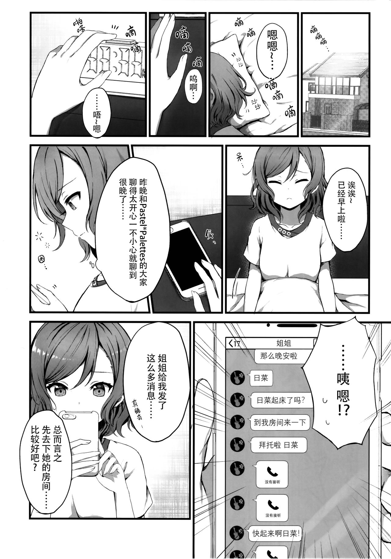 Onee-chan wa Atashi no Neko page 4 full