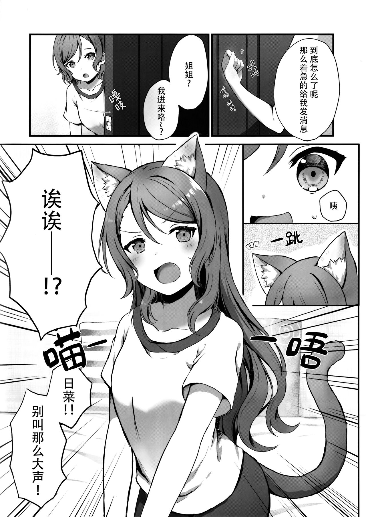 Onee-chan wa Atashi no Neko page 5 full