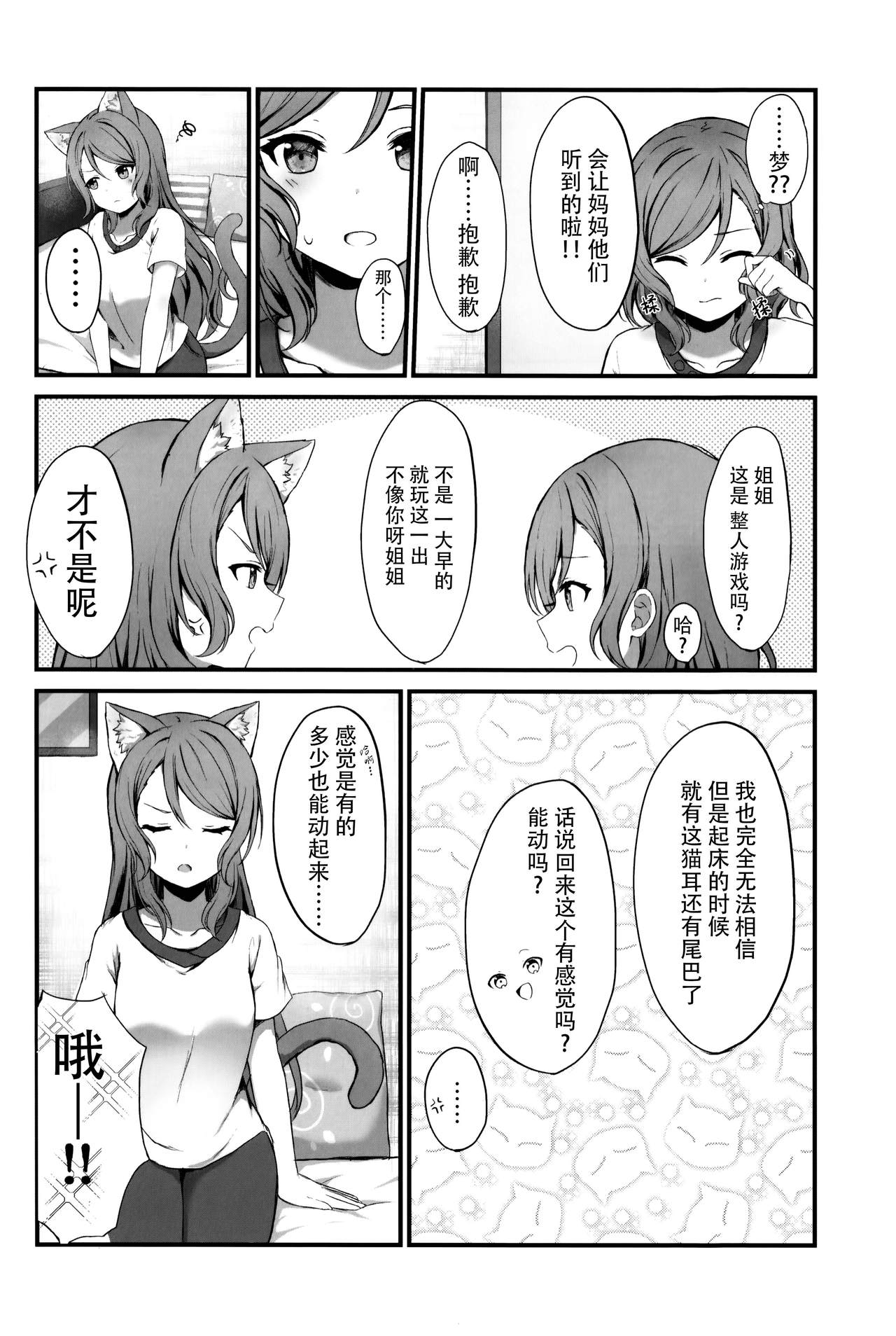 Onee-chan wa Atashi no Neko page 6 full