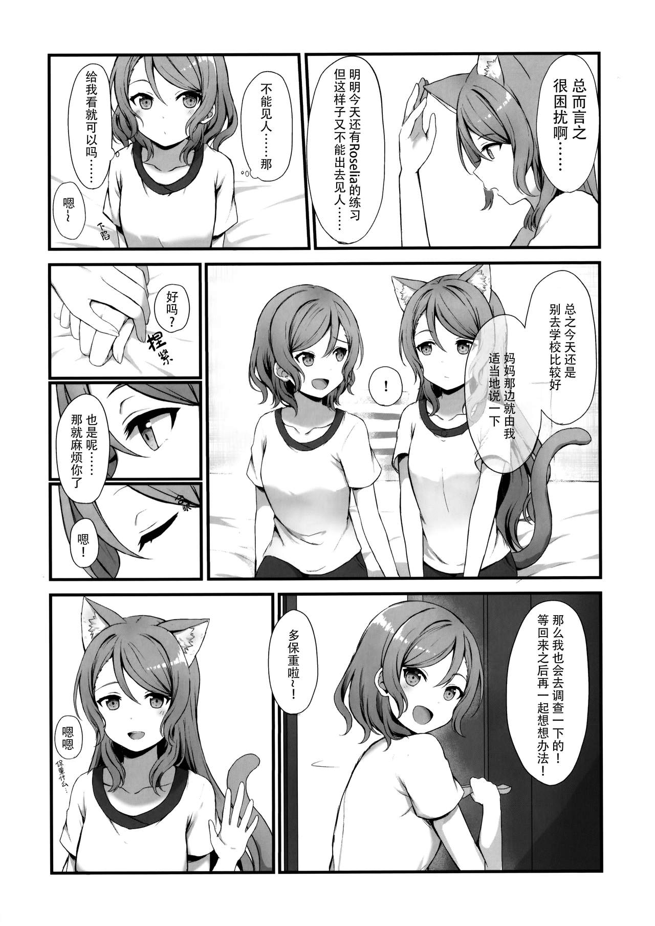 Onee-chan wa Atashi no Neko page 7 full