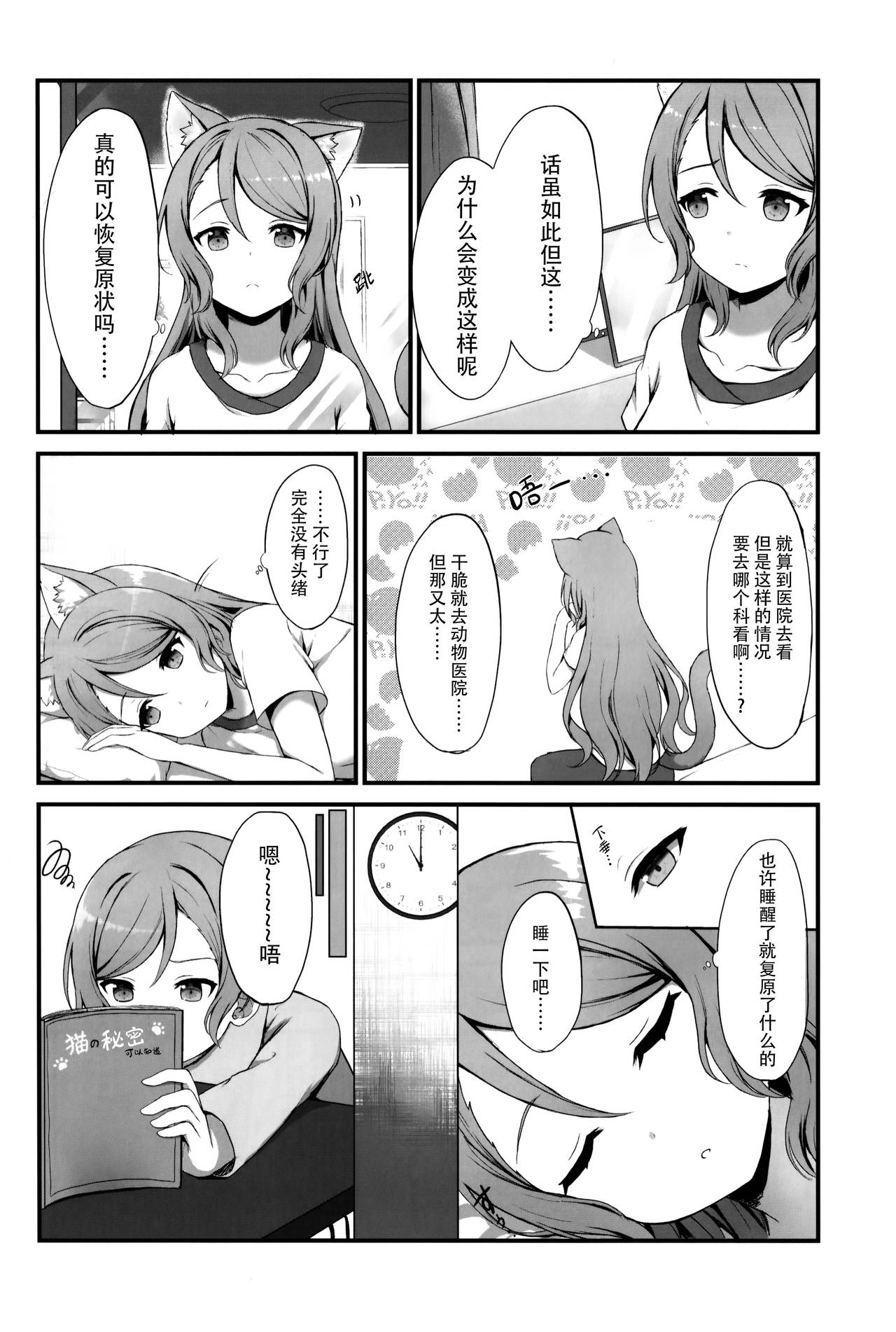 Onee-chan wa Atashi no Neko page 8 full