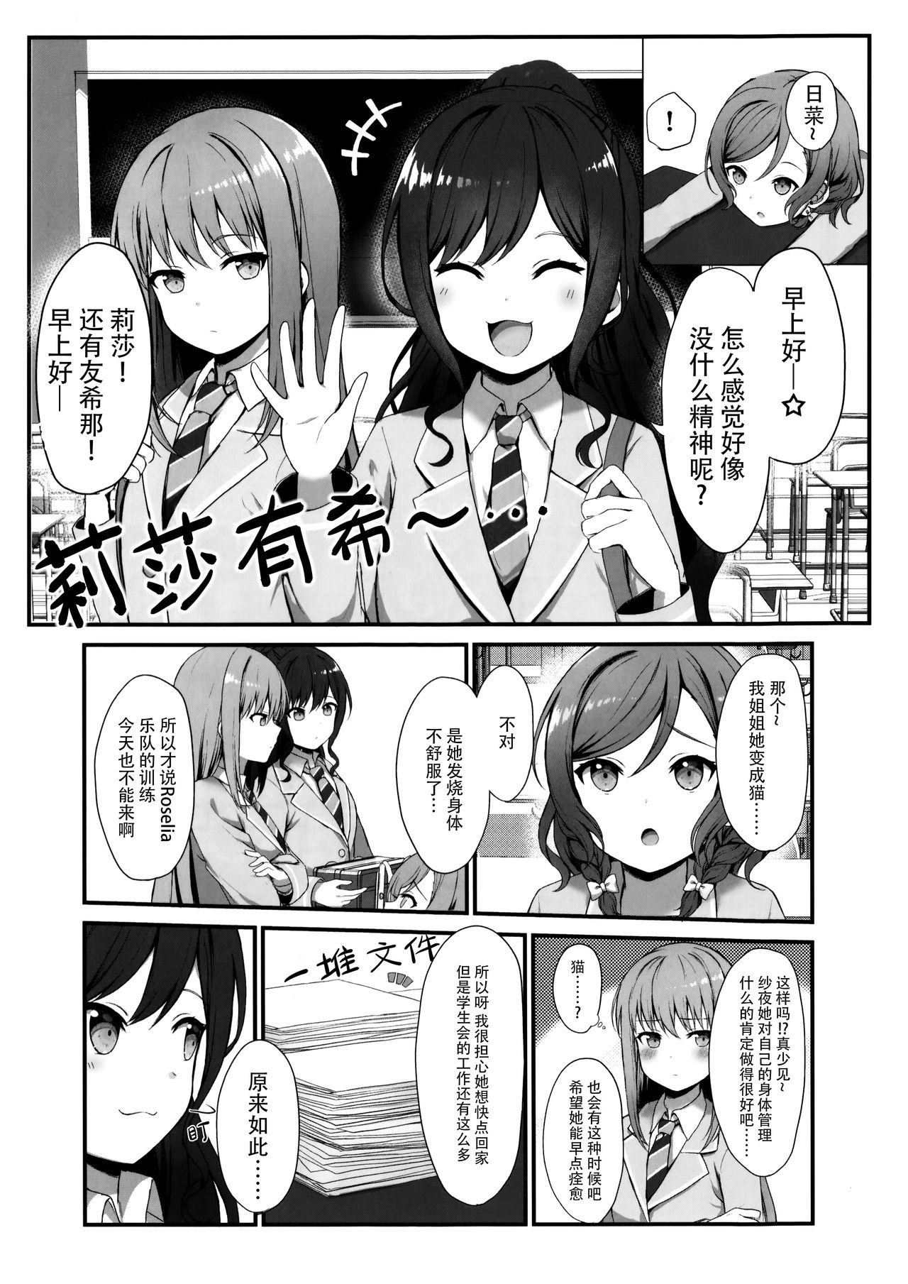 Onee-chan wa Atashi no Neko page 9 full