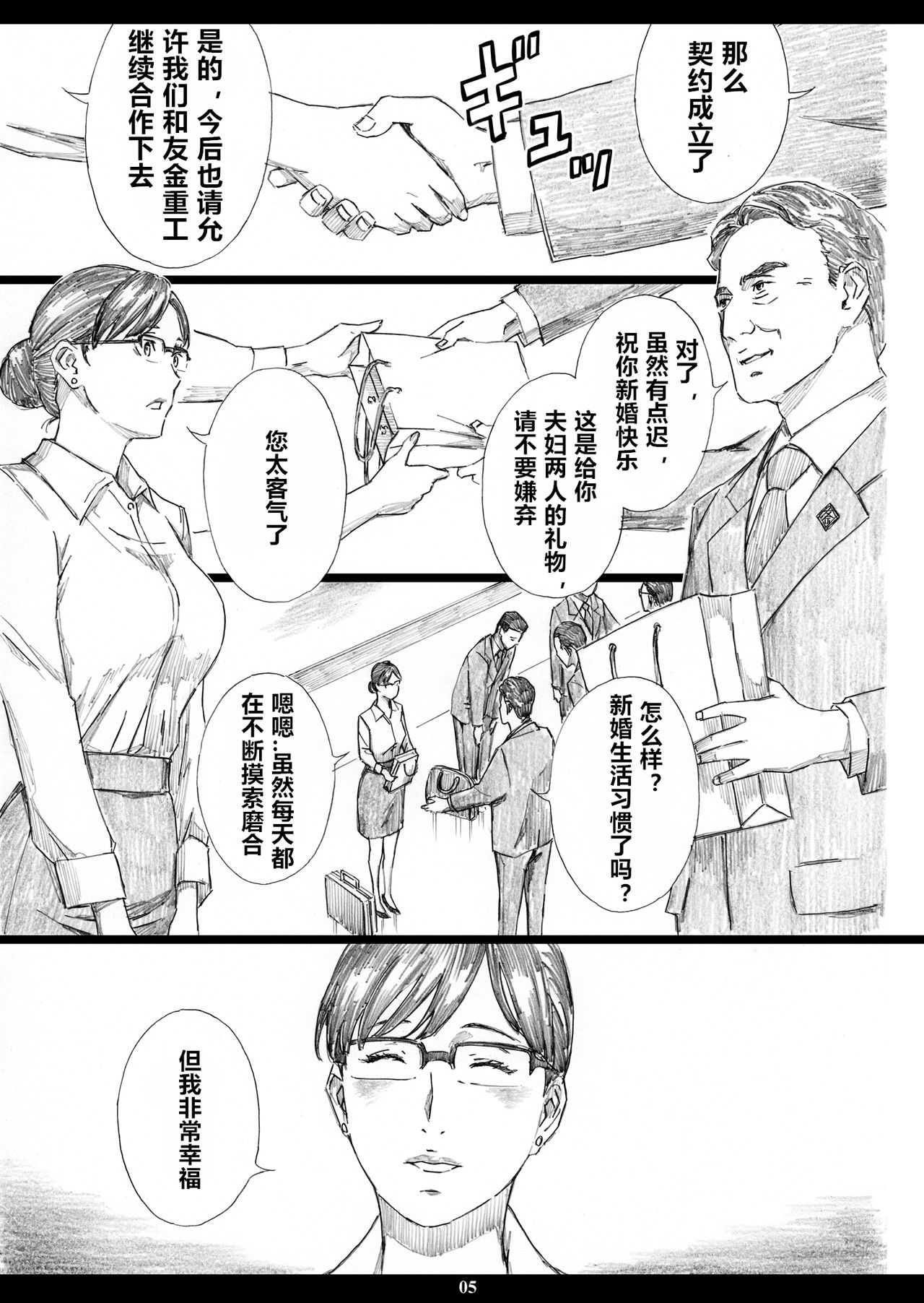 Kyonyuu Onna Joushi Saimin Shinkon Seikatsu page 4 full