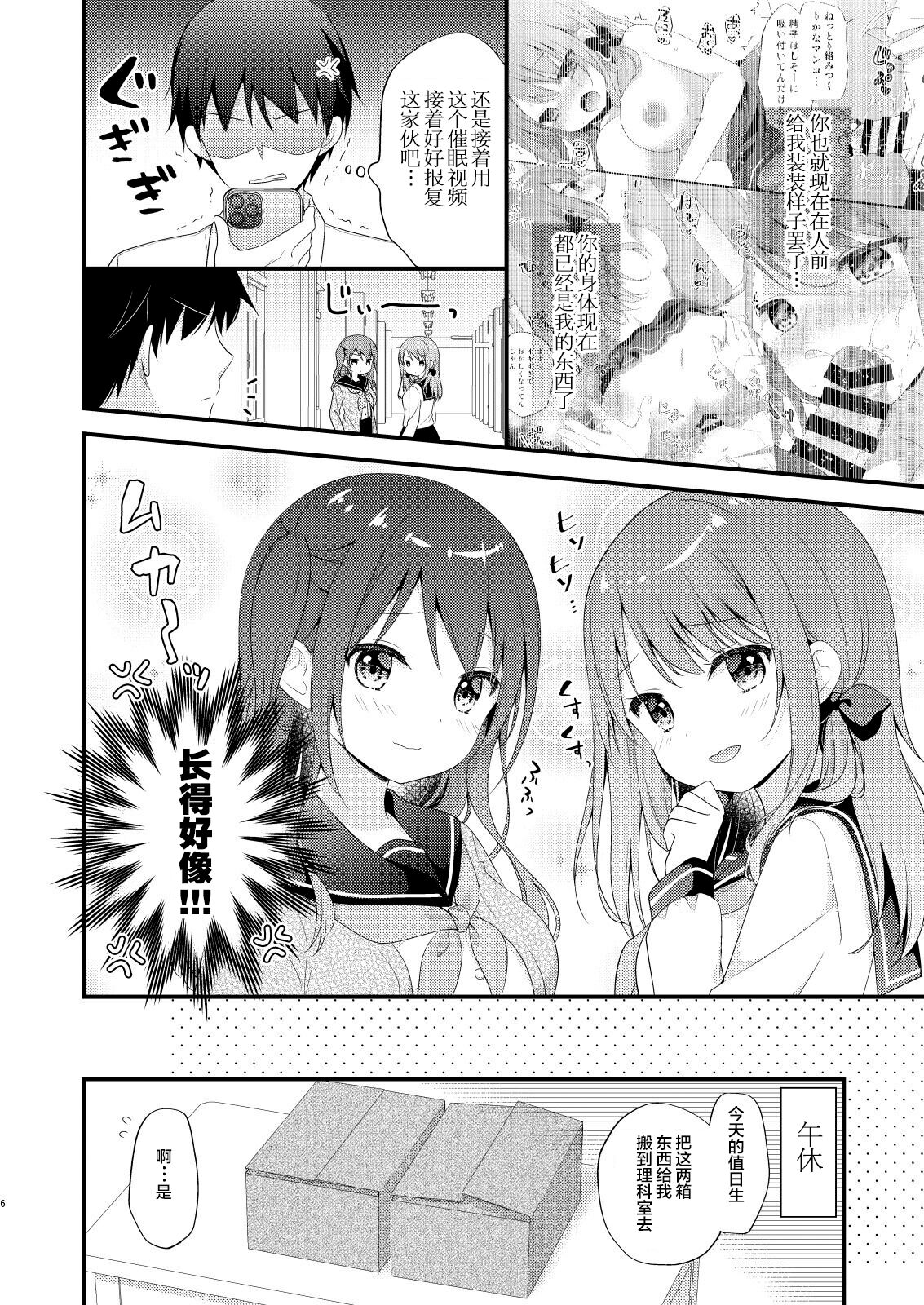 Boku o Ijimeru Shouwaru Onna ni Saimin Douga de Shikaeshi Shite Mita 2 page 4 full