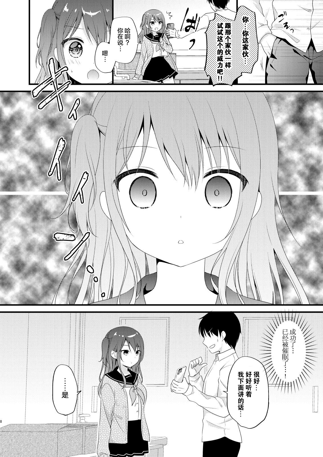 Boku o Ijimeru Shouwaru Onna ni Saimin Douga de Shikaeshi Shite Mita 2 page 6 full