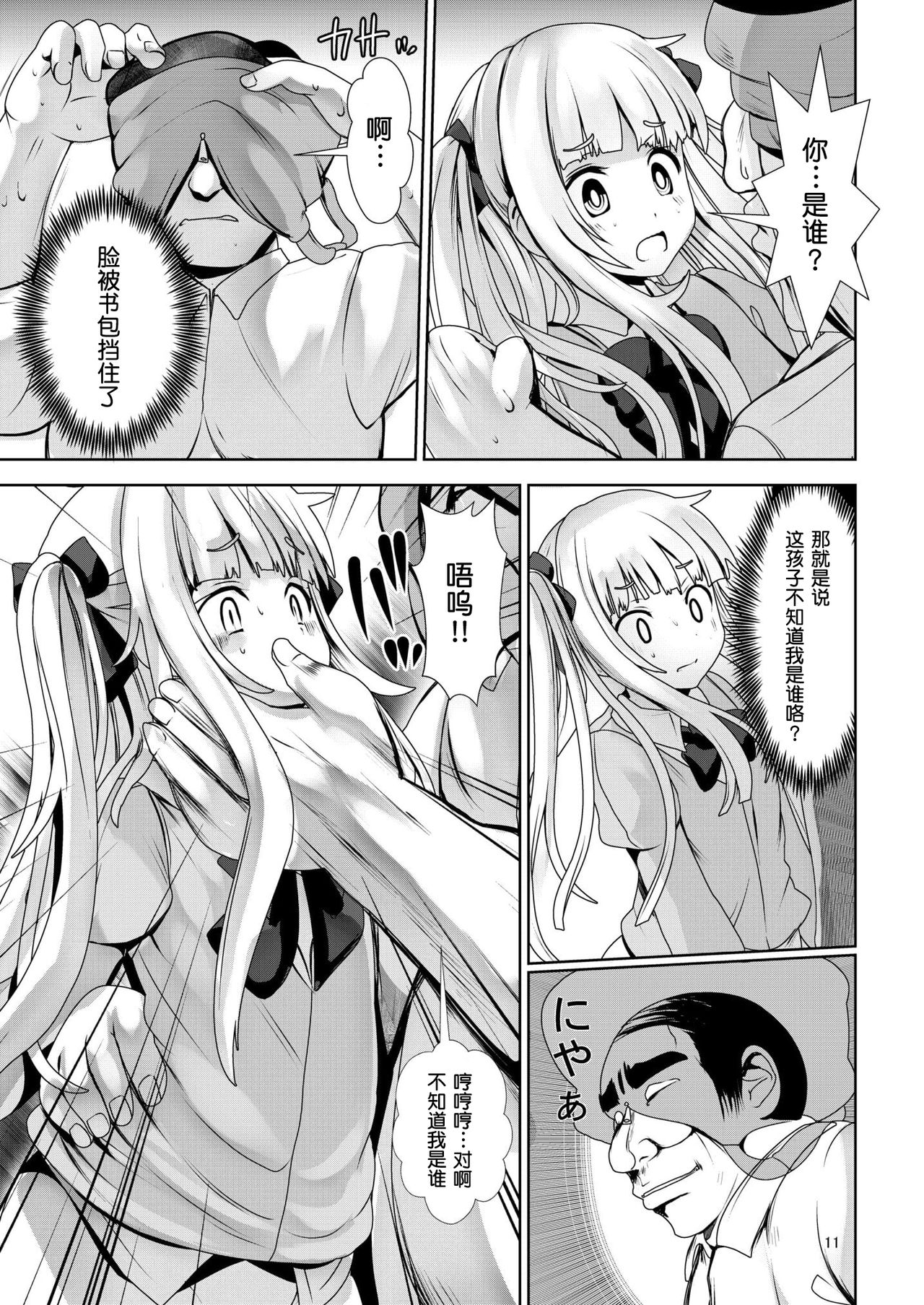 Shoujo Hyouryuu page 10 full
