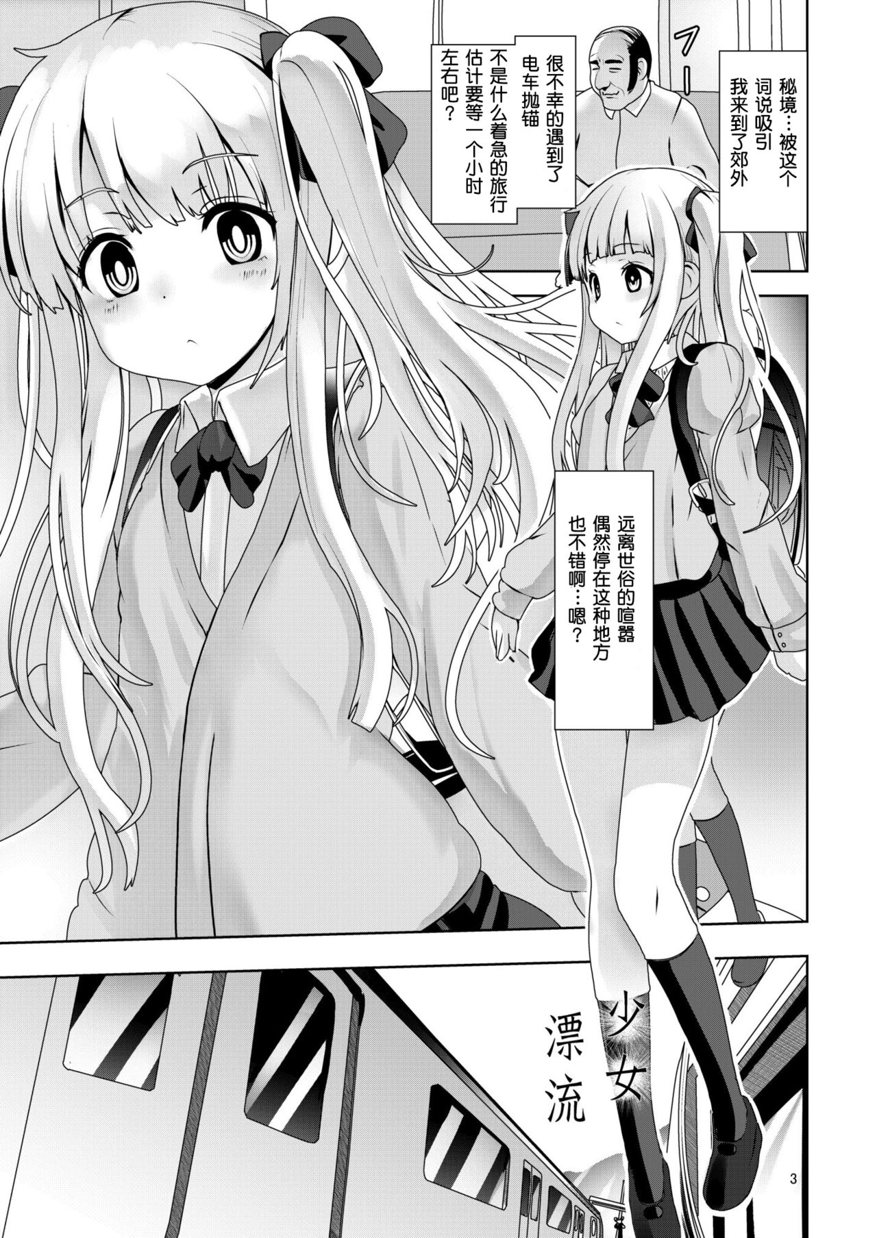 Shoujo Hyouryuu page 2 full