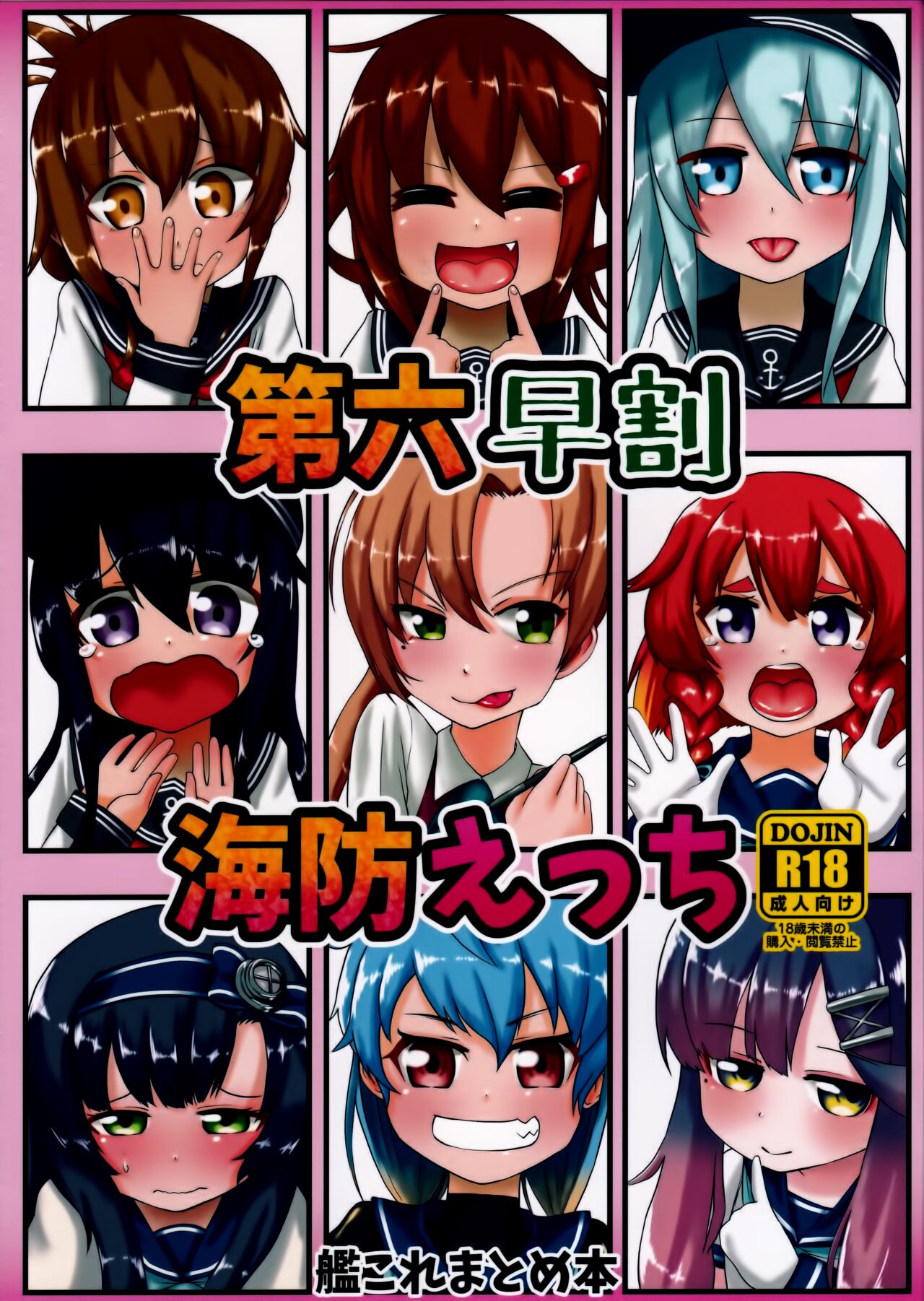 Dai Roku Hayawari Kaibou Ecchi page 1 full