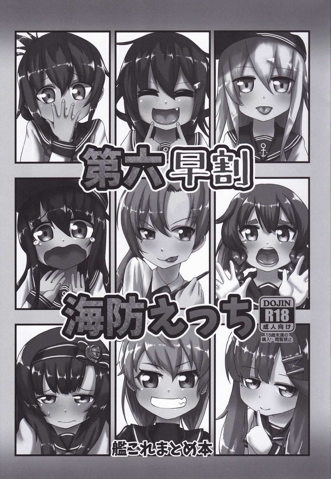 Dai Roku Hayawari Kaibou Ecchi page 2 full