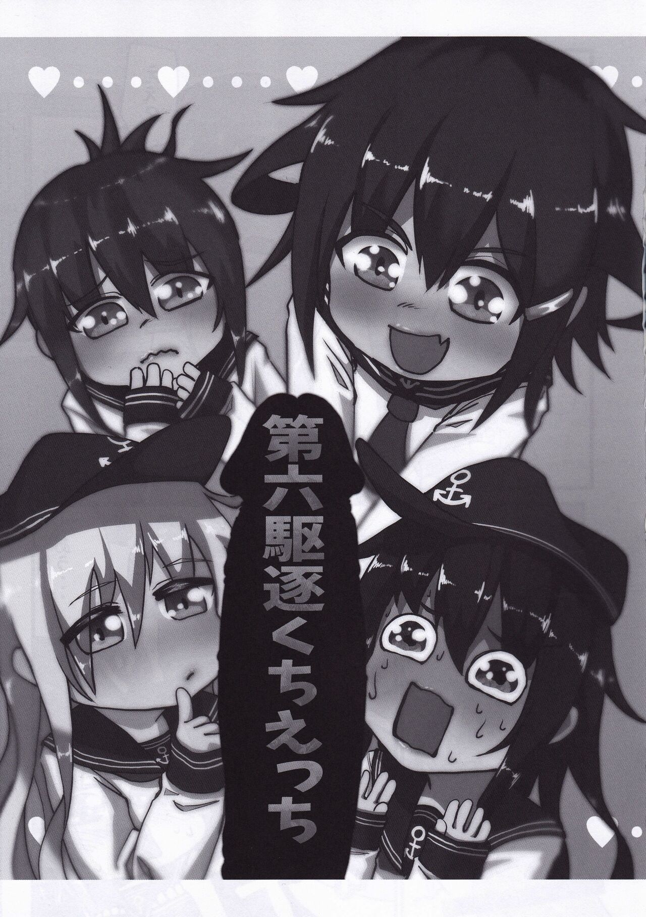 Dai Roku Hayawari Kaibou Ecchi page 4 full