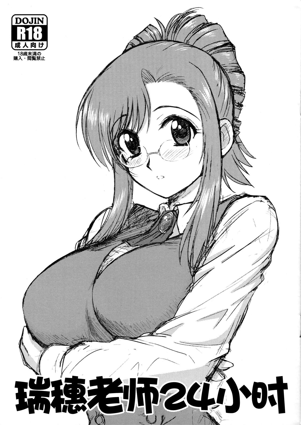 Mizuho Sensei 24-ji | 瑞穗老师24小时 page 1 full