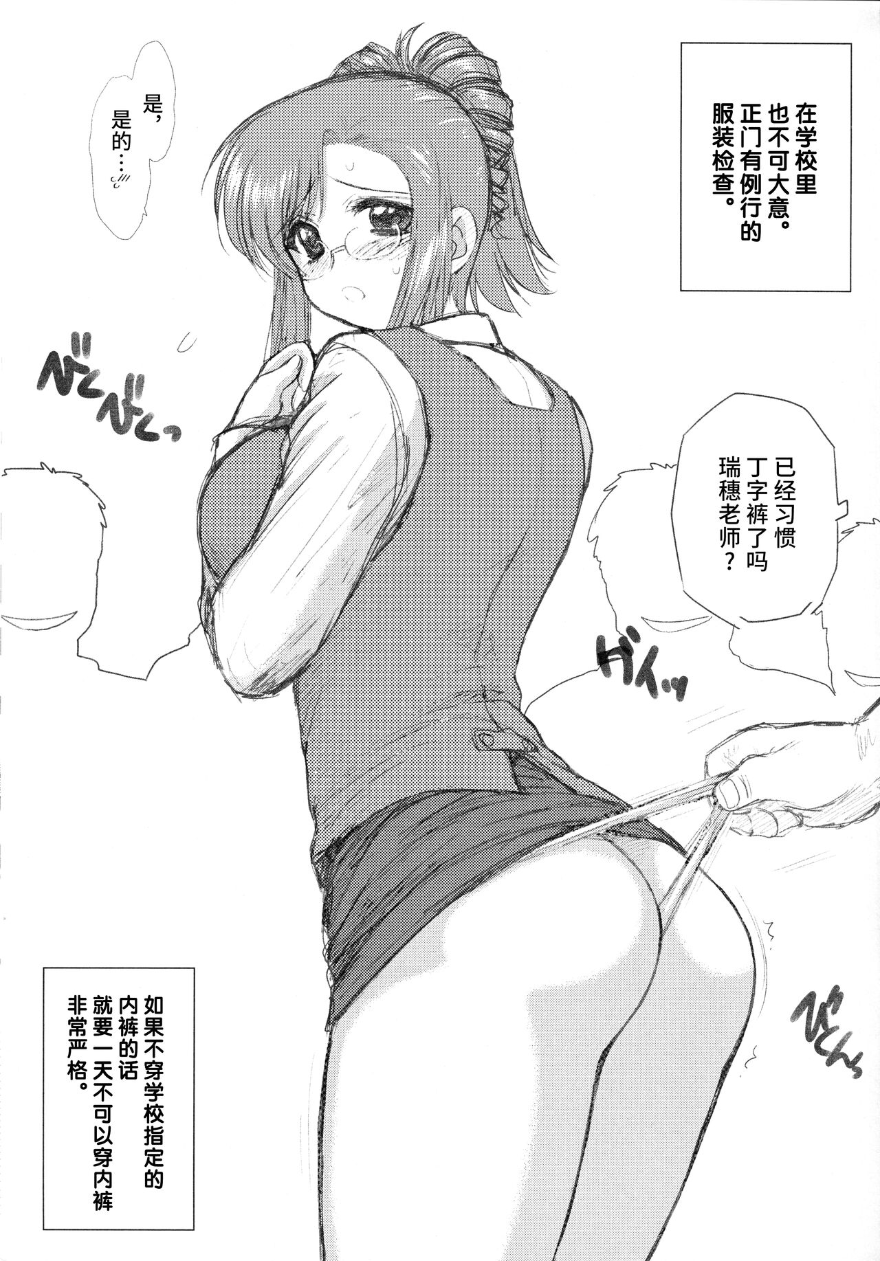 Mizuho Sensei 24-ji | 瑞穗老师24小时 page 3 full