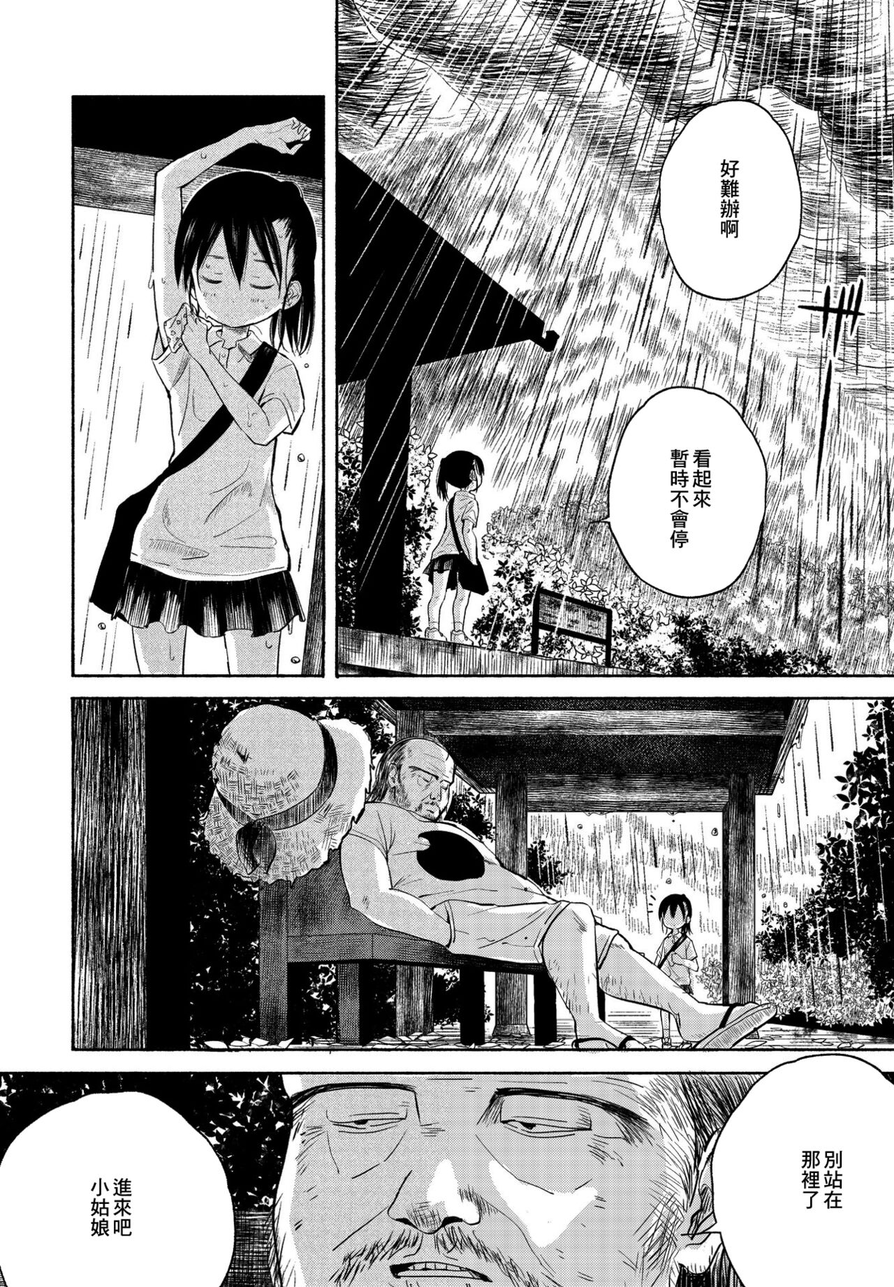 Inaka-chan 4 page 2 full
