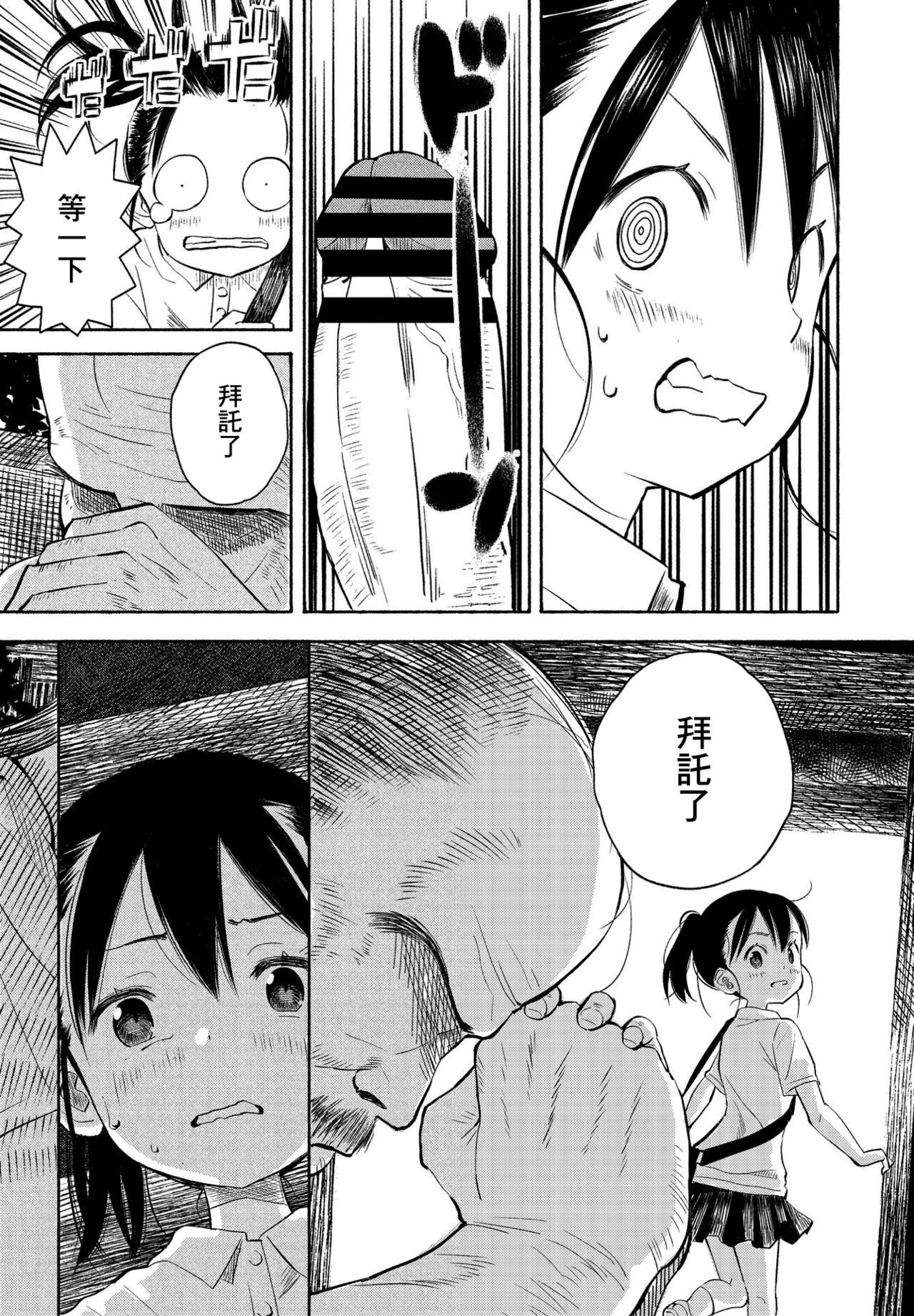 Inaka-chan 4 page 5 full