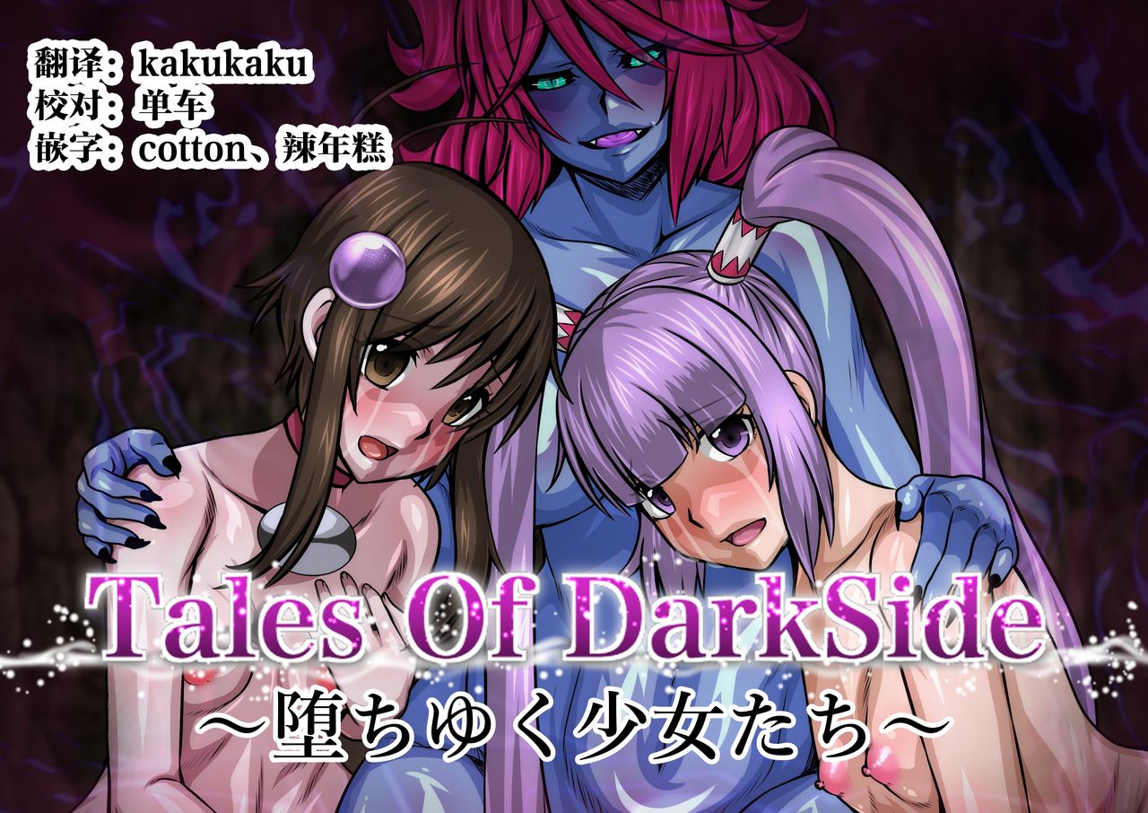 Tales Of DarkSide ~Ochiyuku Shoujo-tachi~ page 1 full