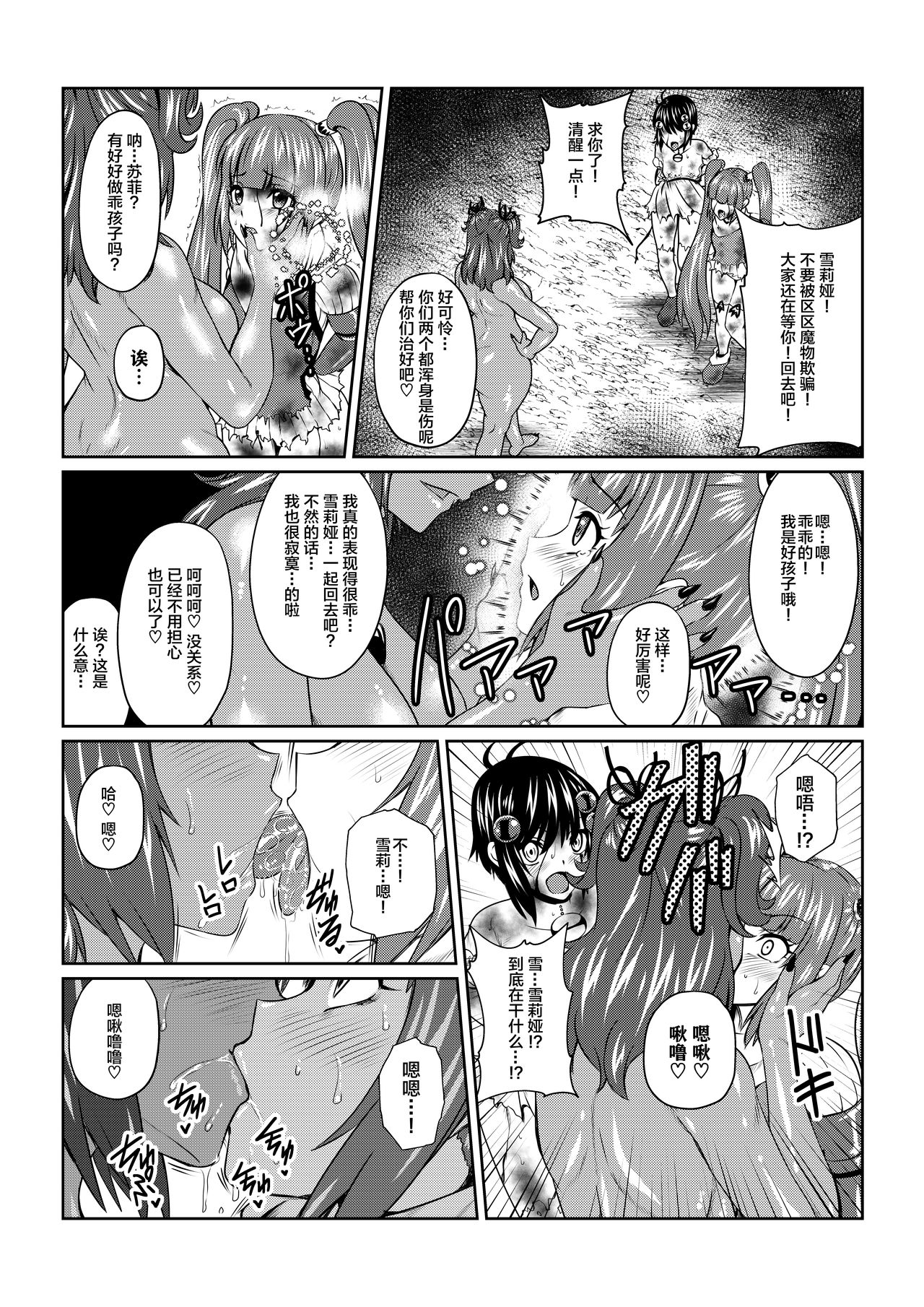 Tales Of DarkSide ~Ochiyuku Shoujo-tachi~ page 6 full