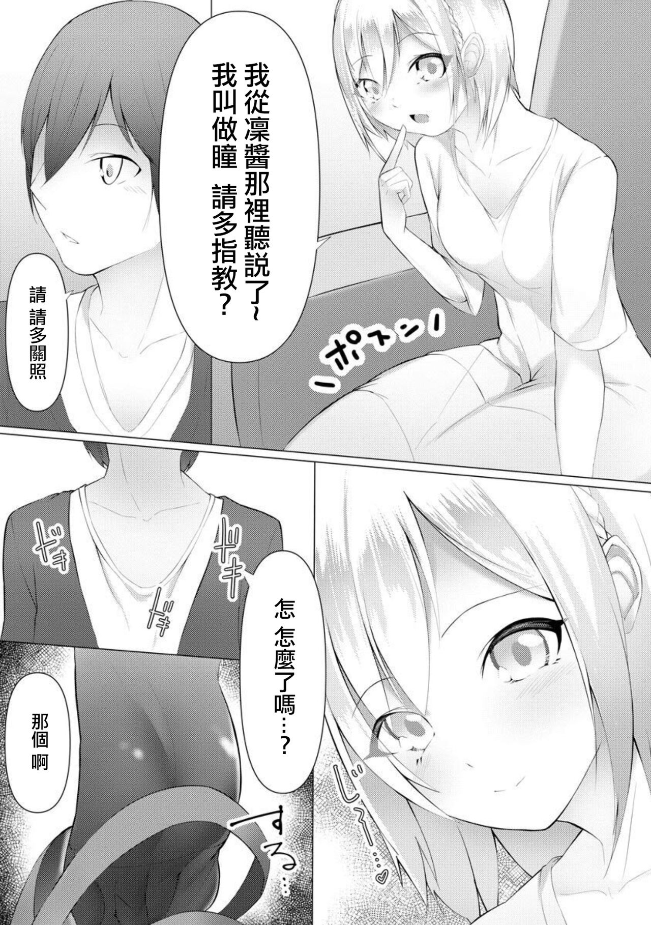 Foot Trap Ch. 3 page 6 full