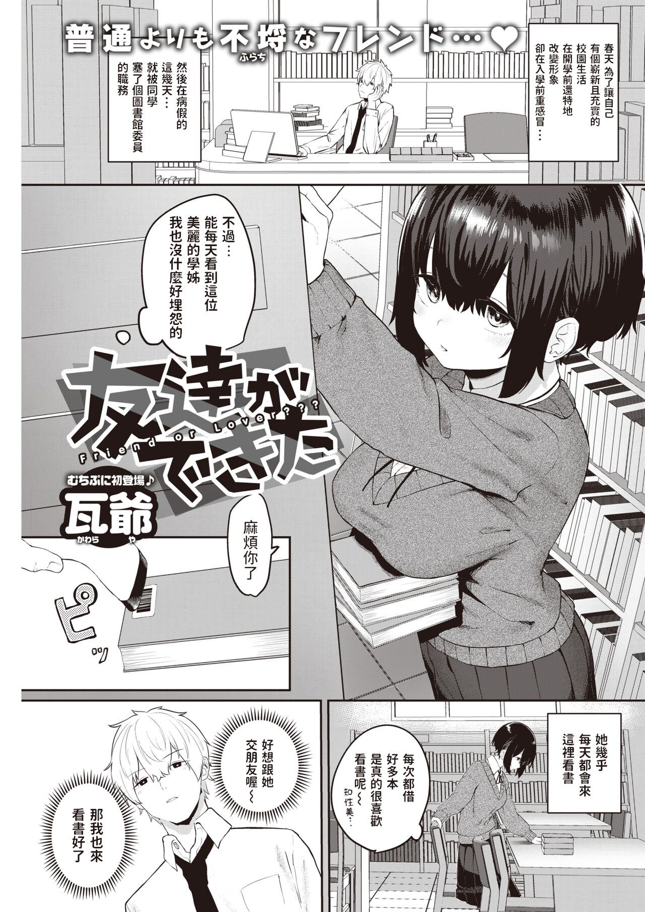 Tomodachi ga Dekita - Friend or Lover??? page 1 full