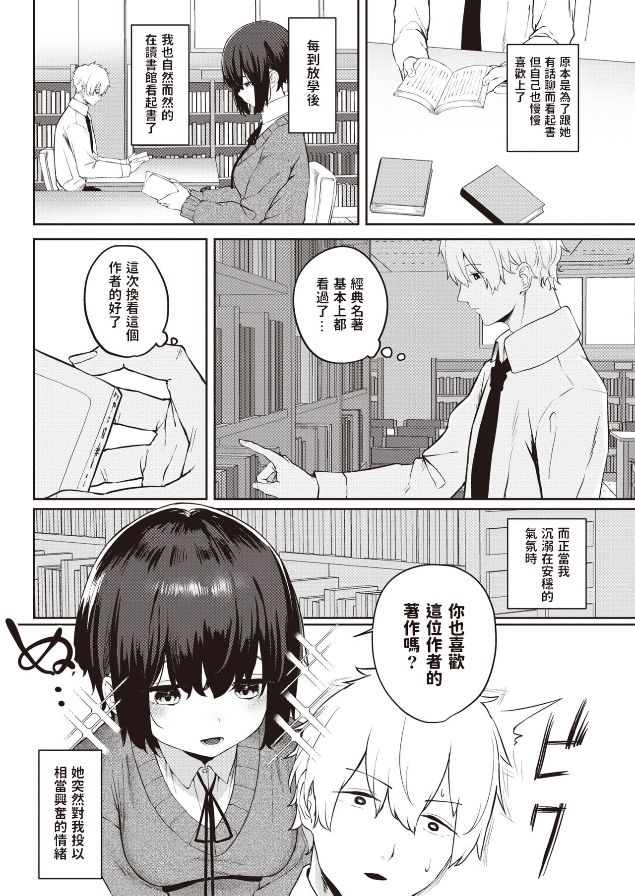 Tomodachi ga Dekita - Friend or Lover??? page 2 full