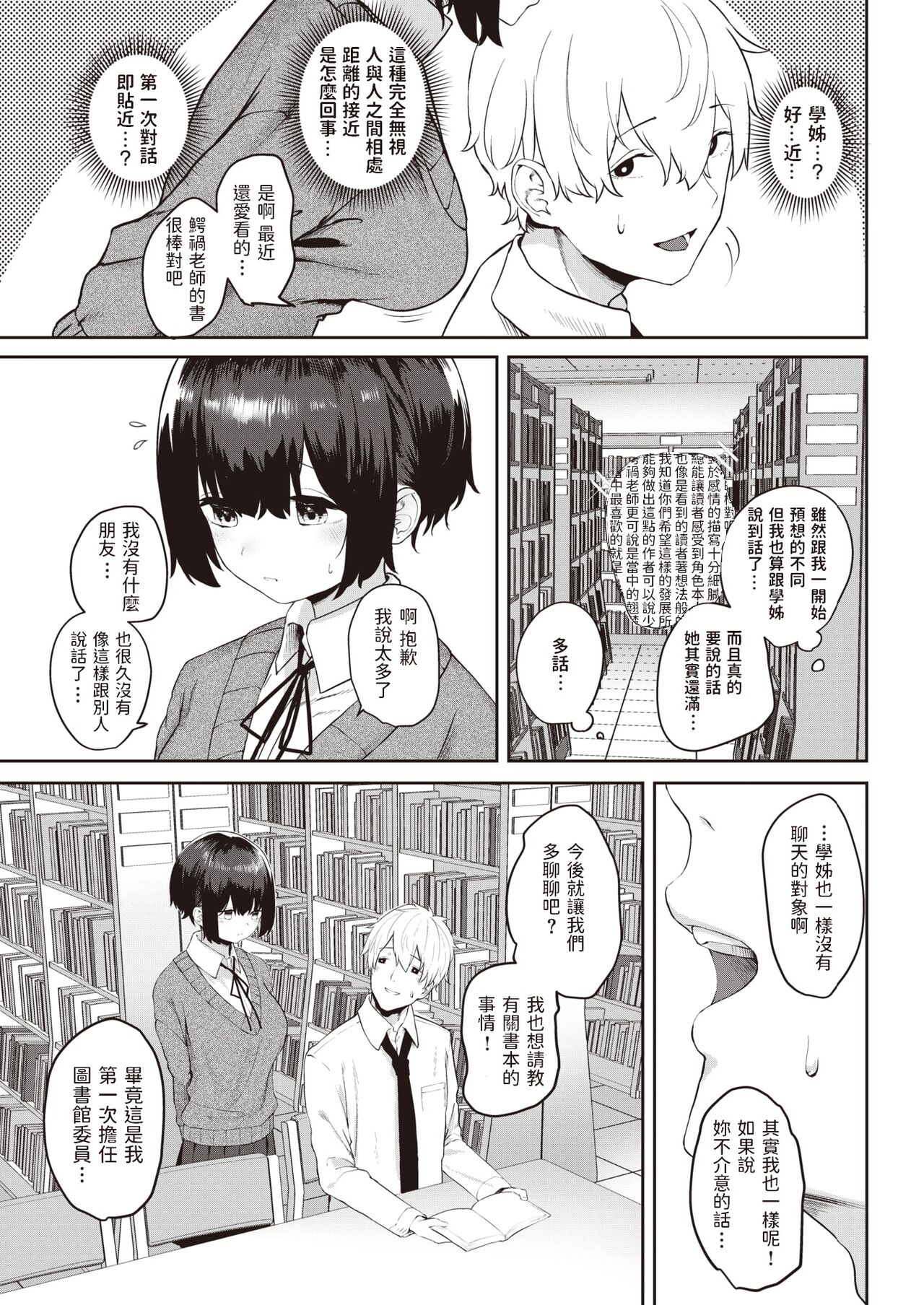 Tomodachi ga Dekita - Friend or Lover??? page 3 full